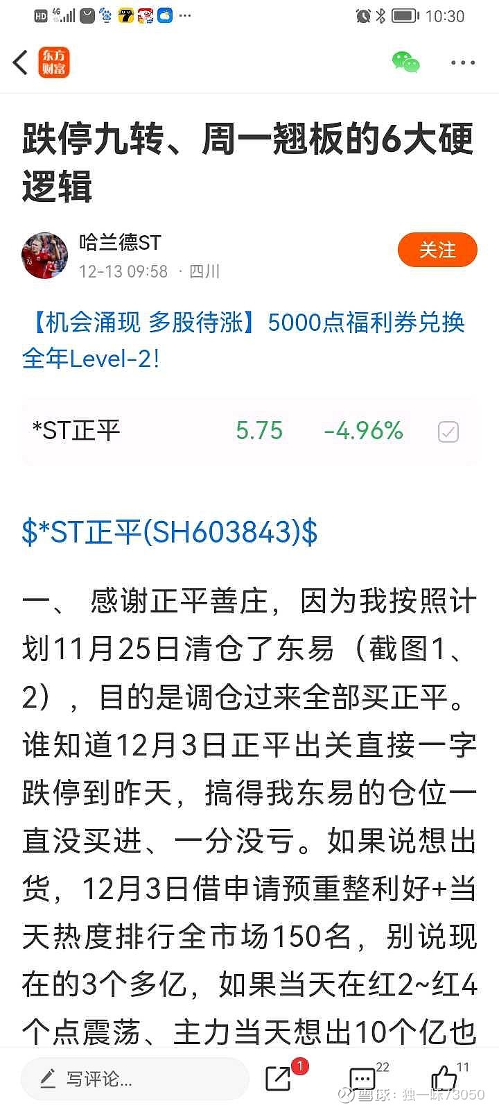 异动快报:*ST正平(603843)1月23日9点34分触及涨停板