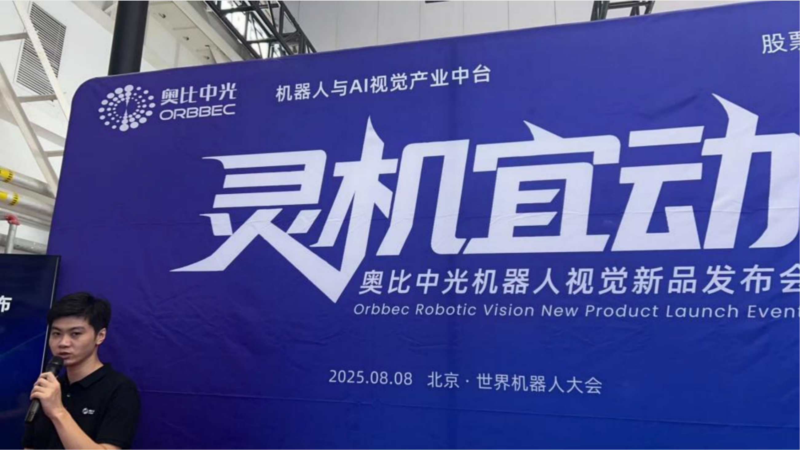 2026春晚机器人再登台，外资押注奥比中光赋能具身智能浪潮