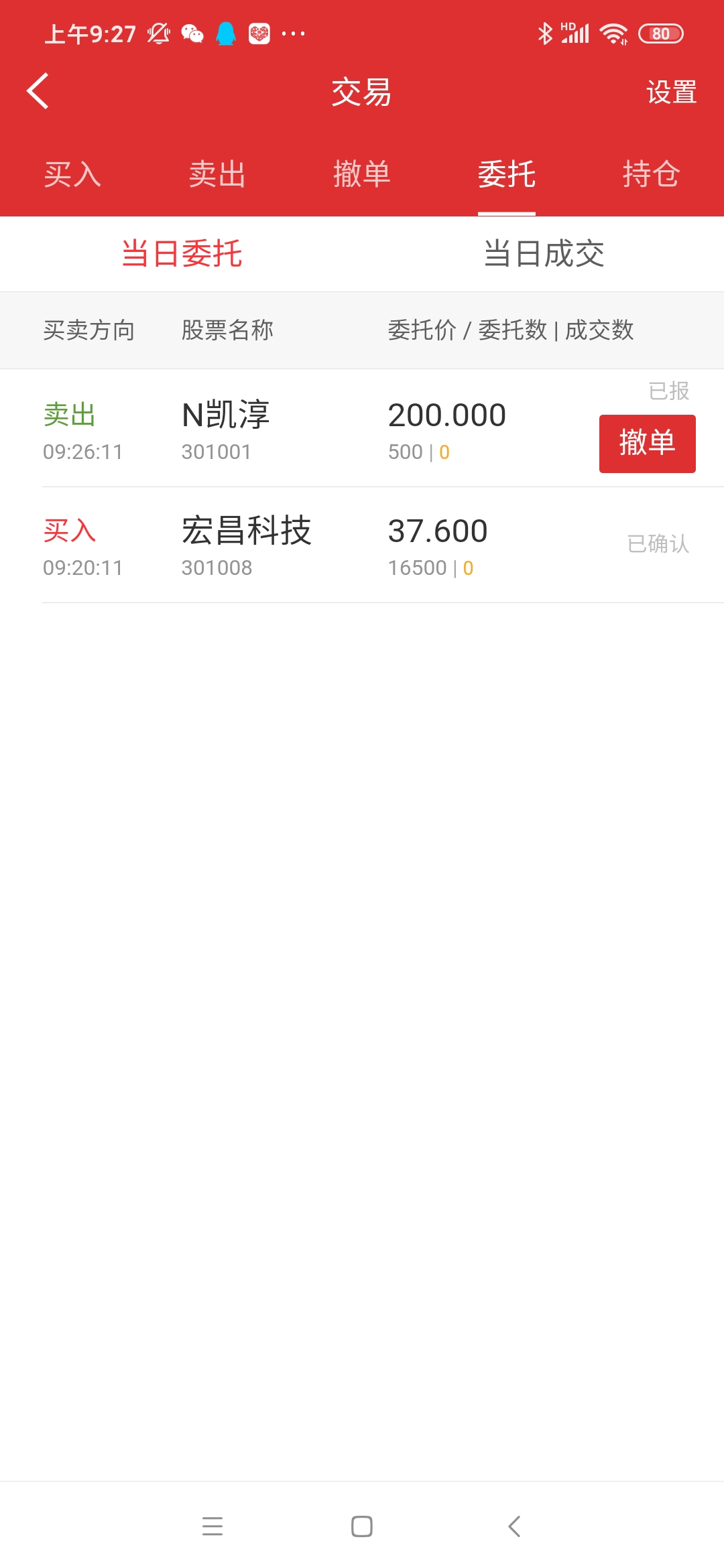 异动快报:凯淳股份(301001)1月27日9点32分触及涨停板