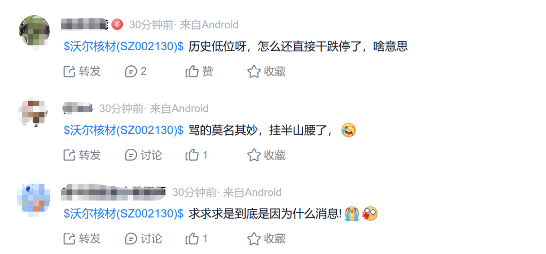 异动快报:沃尔核材(002130)1月28日13点47分触及跌停板