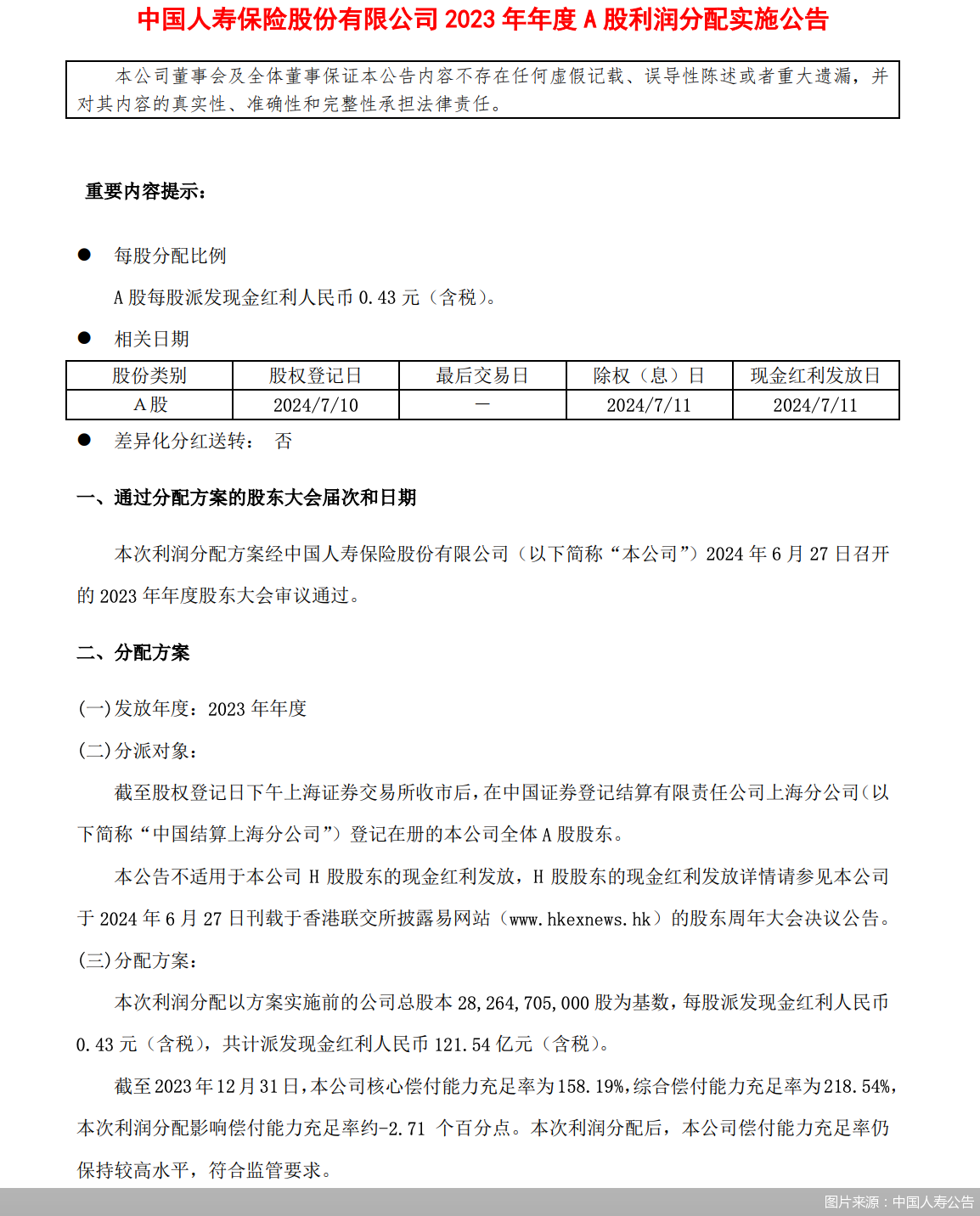 两款新产品上市,中国人寿分红险矩阵再添“鑫”动力