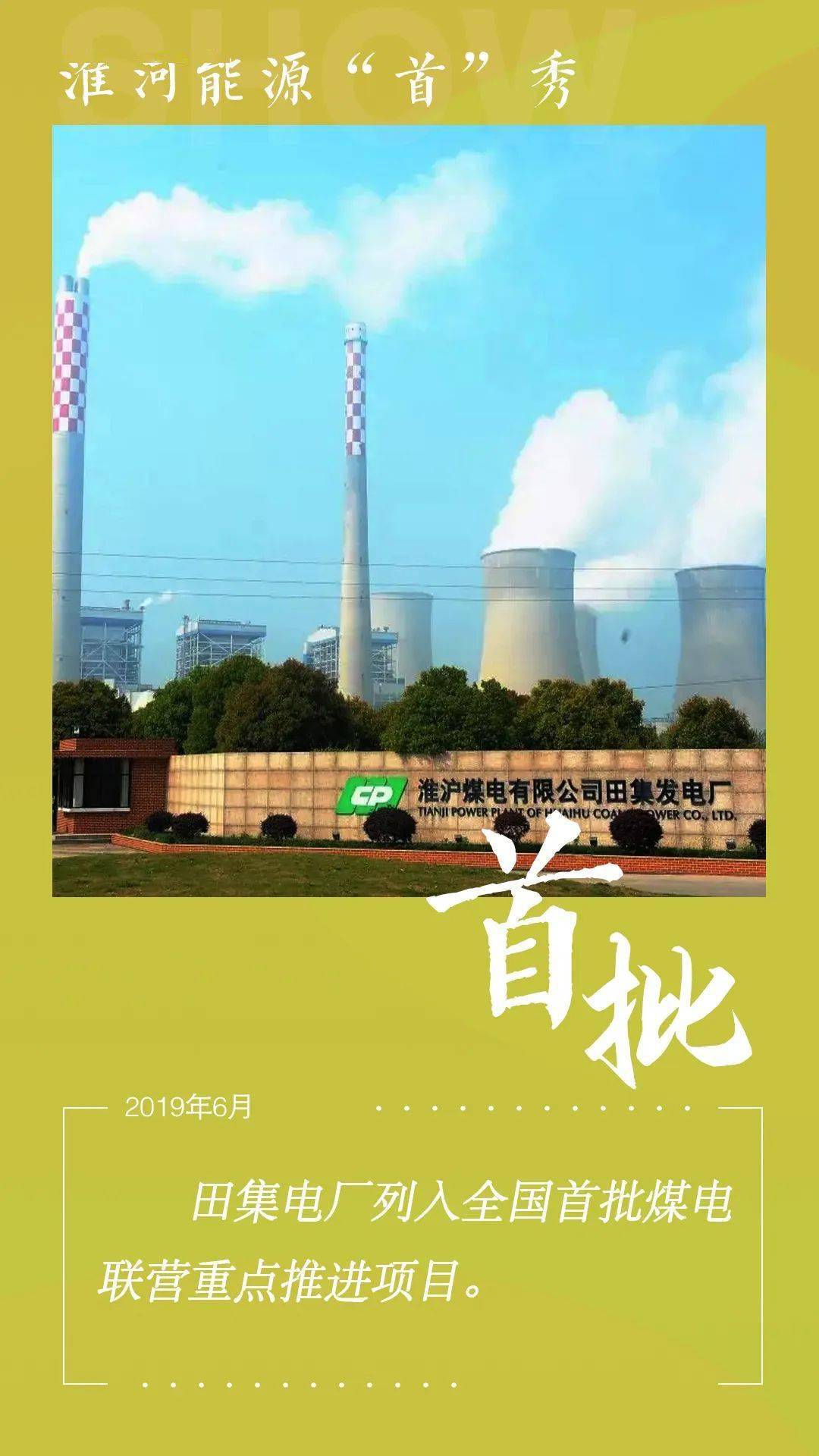 【企业动态】淮河能源新增1件行政处罚,被罚款40万元