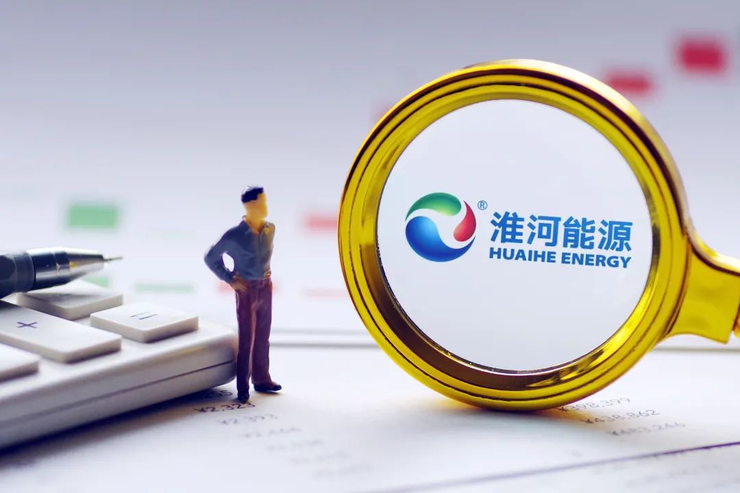 【企业动态】淮河能源新增1件行政处罚,被罚款40万元