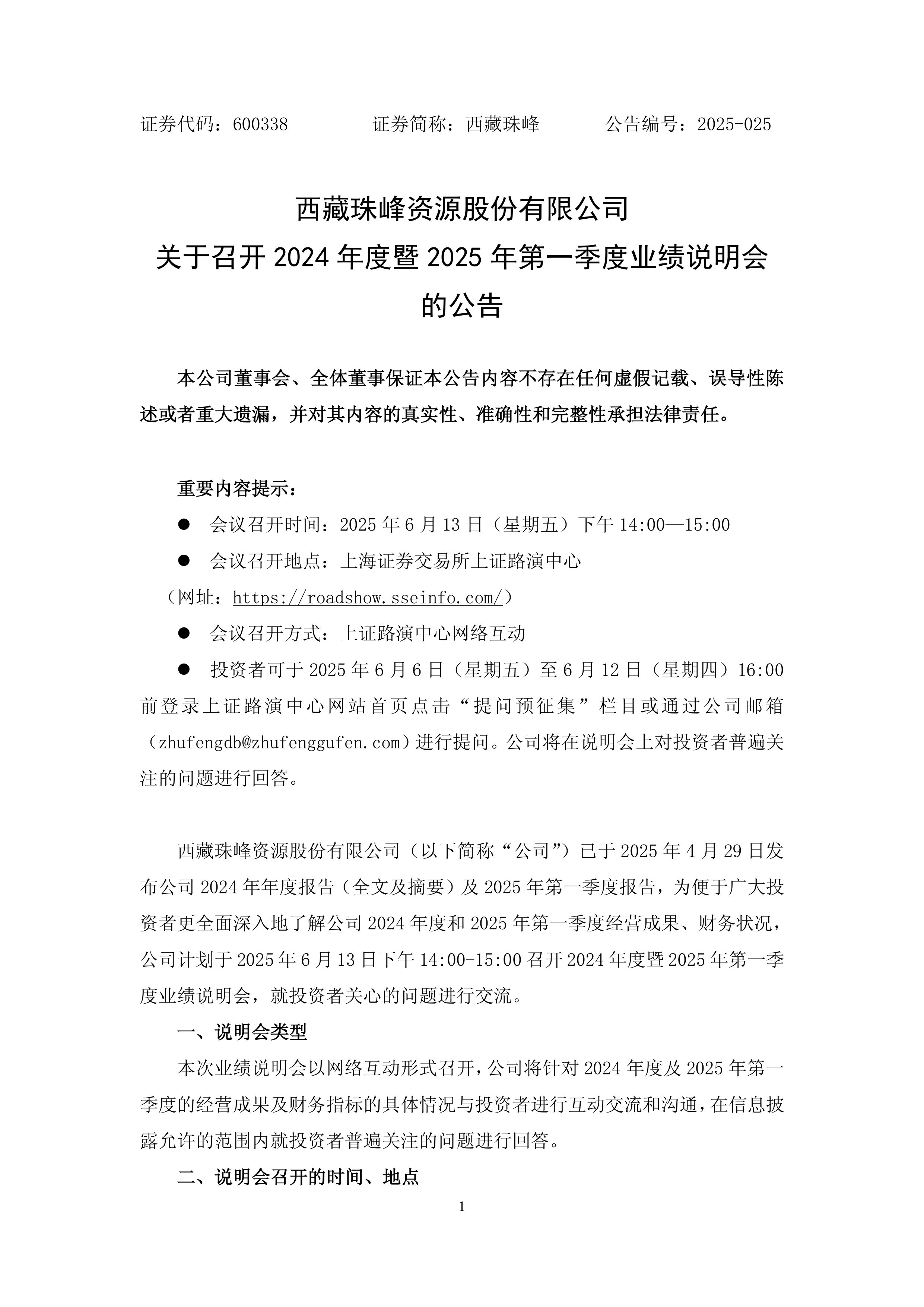 兆龙互连:公司已于2026年1月28日披露《2025年度业绩预告》