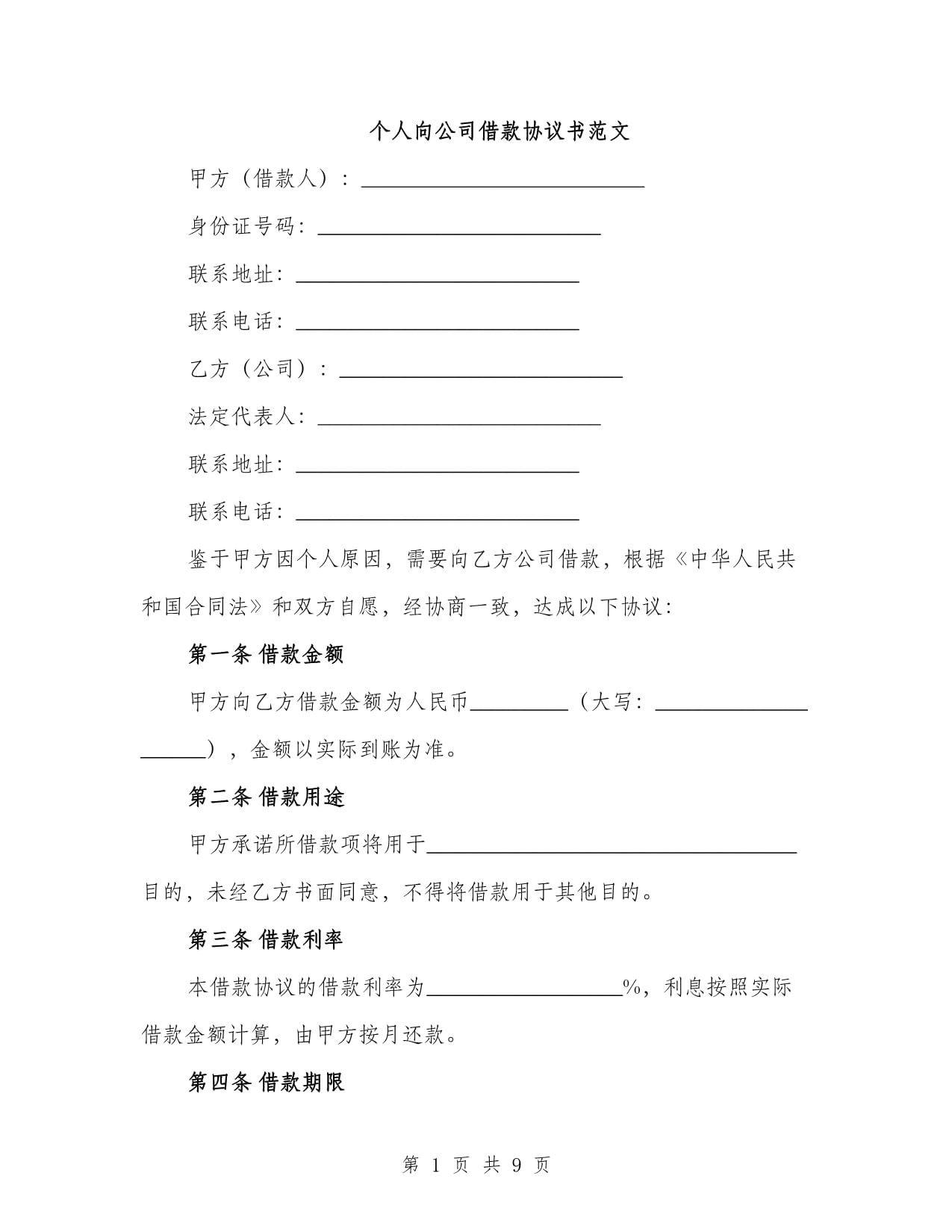 中色股份：控股子公司拟向财资公司申请借款不超过3亿美元