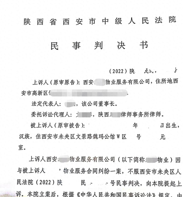【企业动态】首开股份新增1件判决结果,涉及物业服务合同纠纷