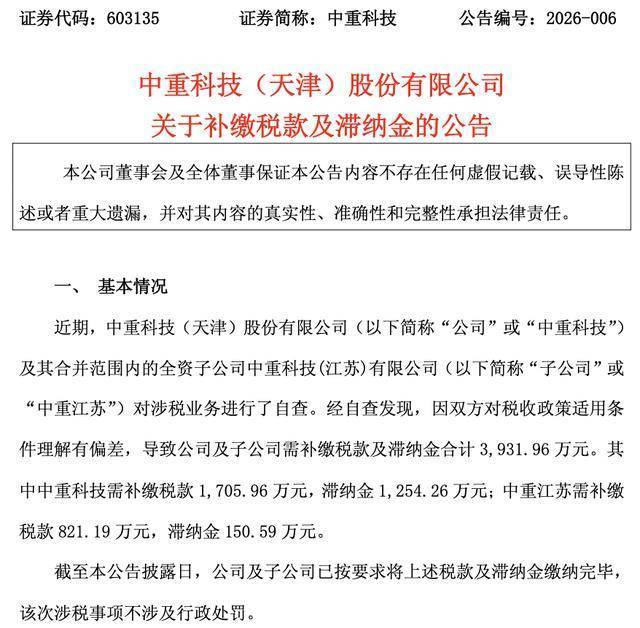 楚江新材:公司本次补缴税款是根据国家相关税收法律法规要求,对涉税事项开展自查的结果,不是违规处罚