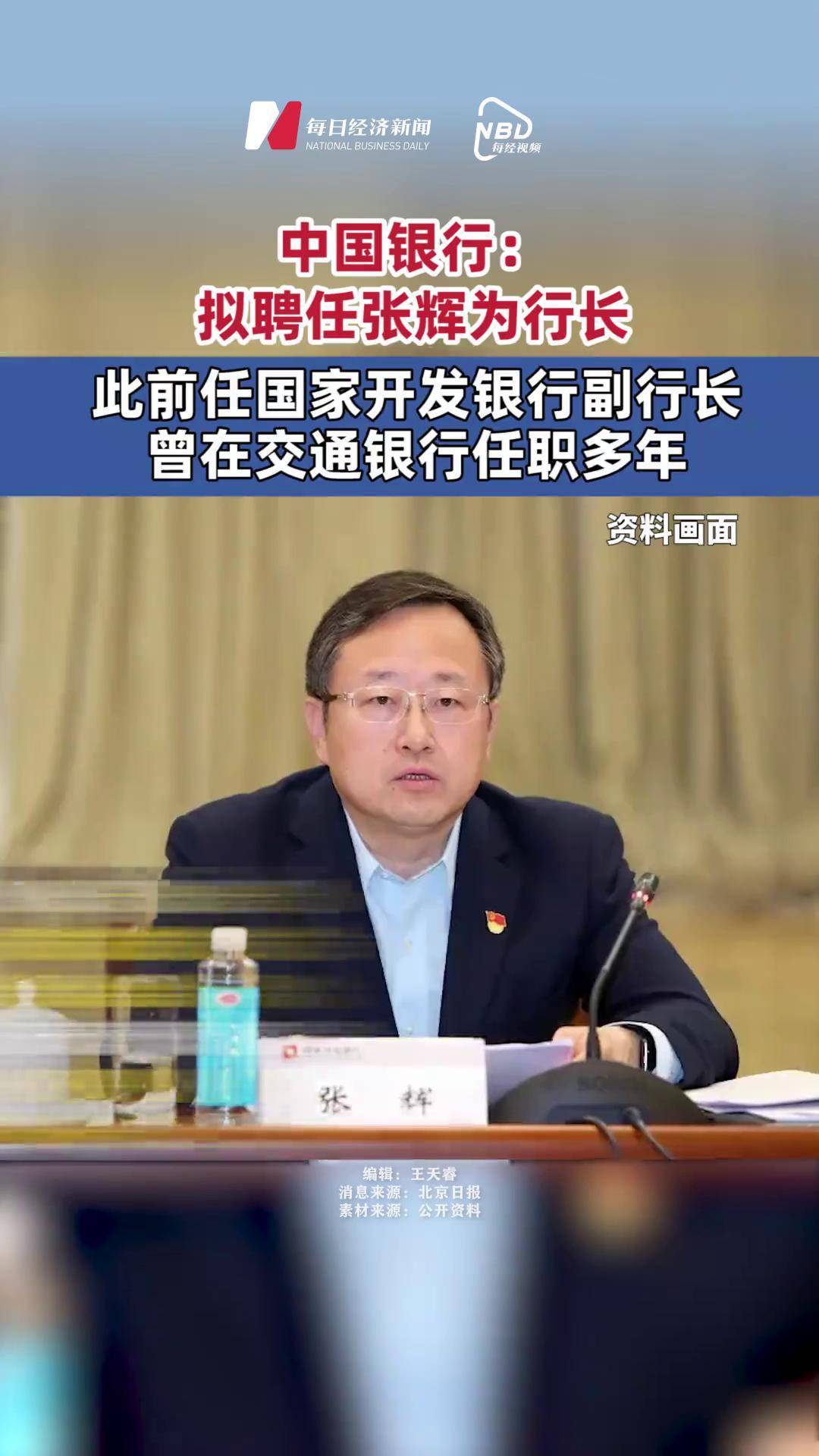 广发银行：林朝晖担任行长的任职资格获核准