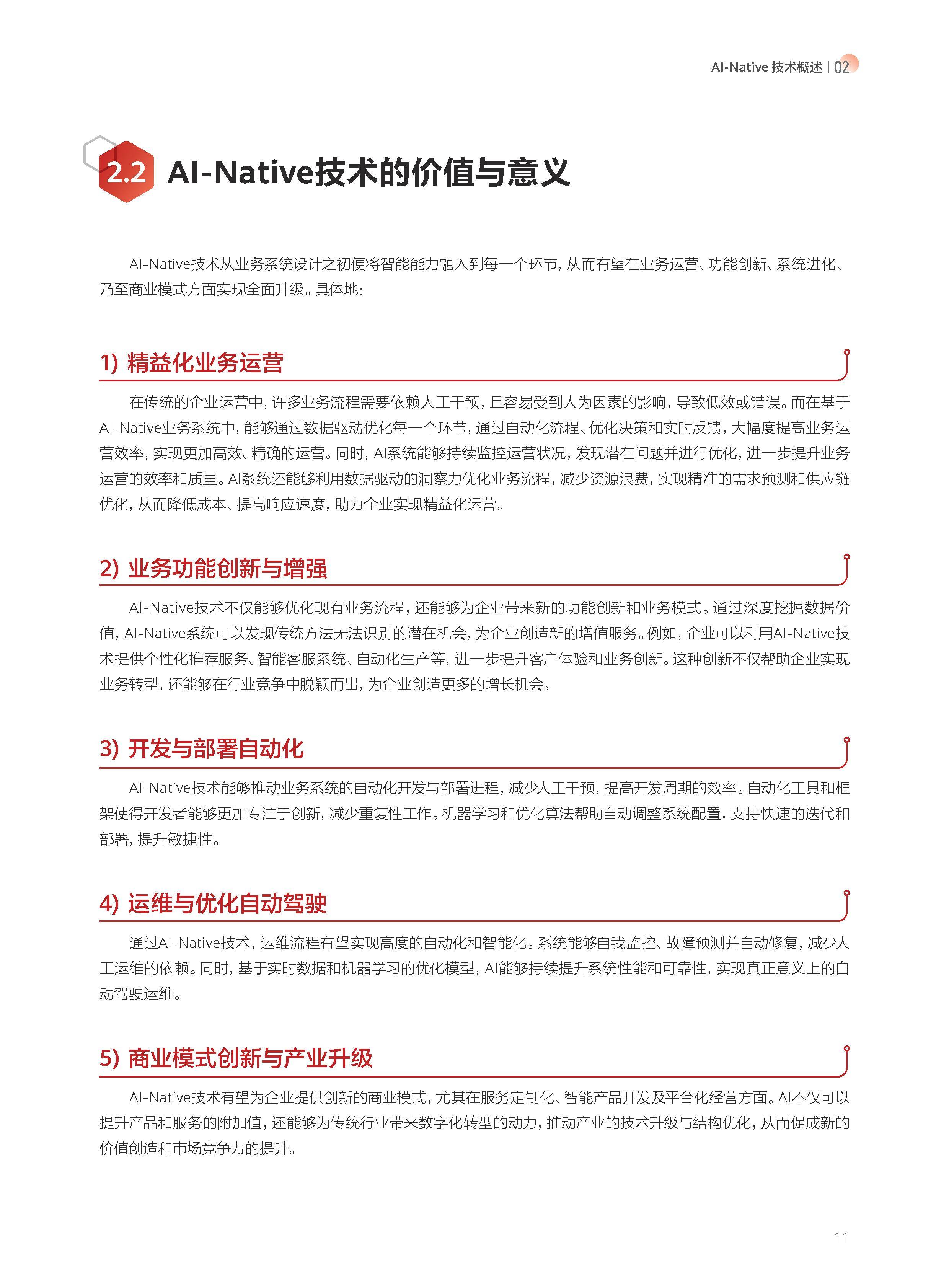 远光软件：以大模型技术为核心支撑，构建了电力市场化交易与预测分析两大智能化体系