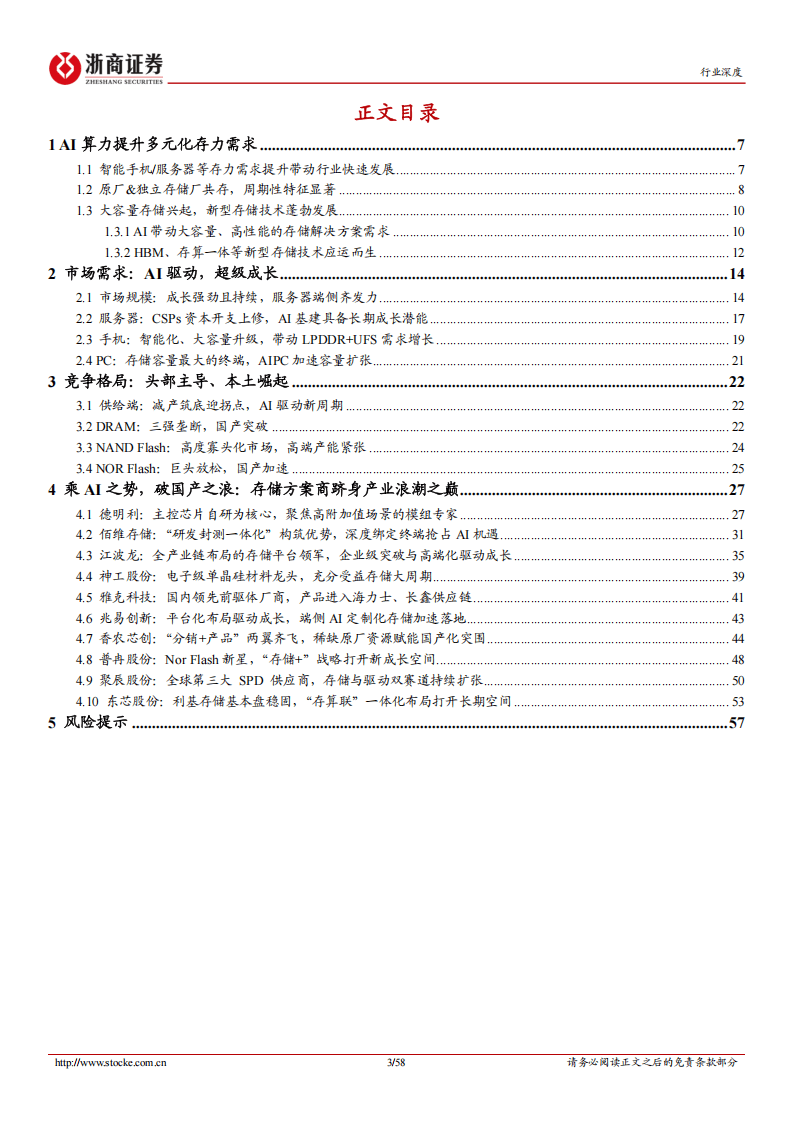 江波龙:公司结合存储市场的行业情况,以及产品特点、客户结构等自身特征,制定并执行适合公司的生产经营节奏