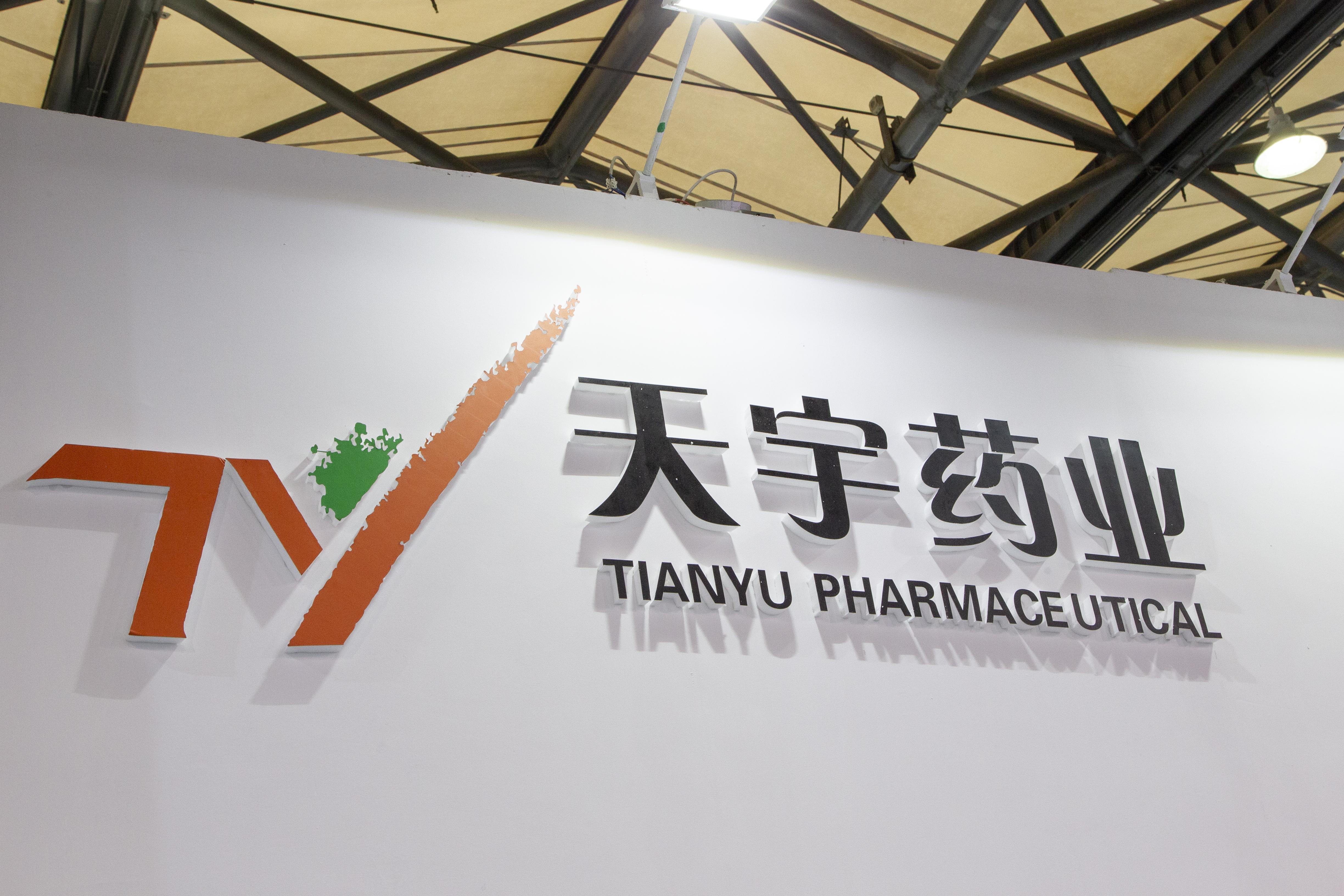 天宇股份(300702.SZ):卡格列净片药品获得批准