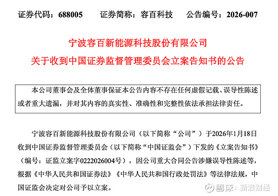 【企业动态】容百科技新增1件行政处罚,被罚款450万元