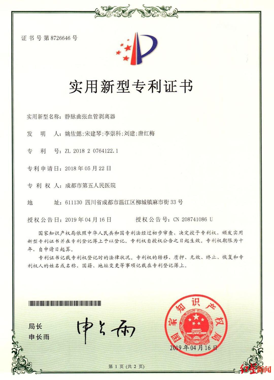 精研科技获得实用新型专利授权：“一种磁抛加工流水线”