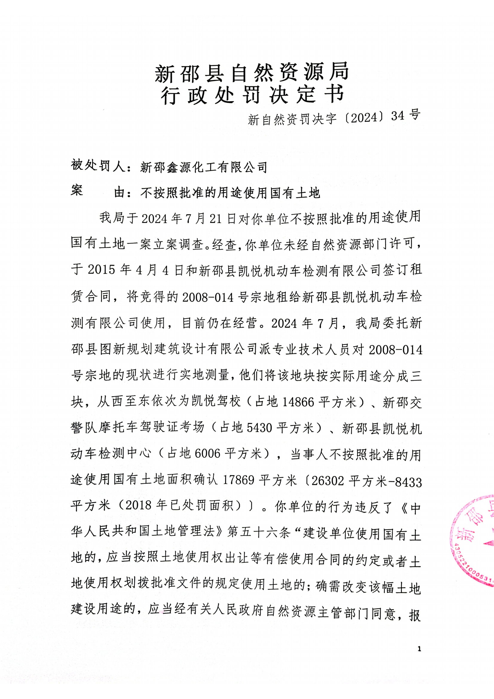 【企业动态】震有科技新增1件行政处罚