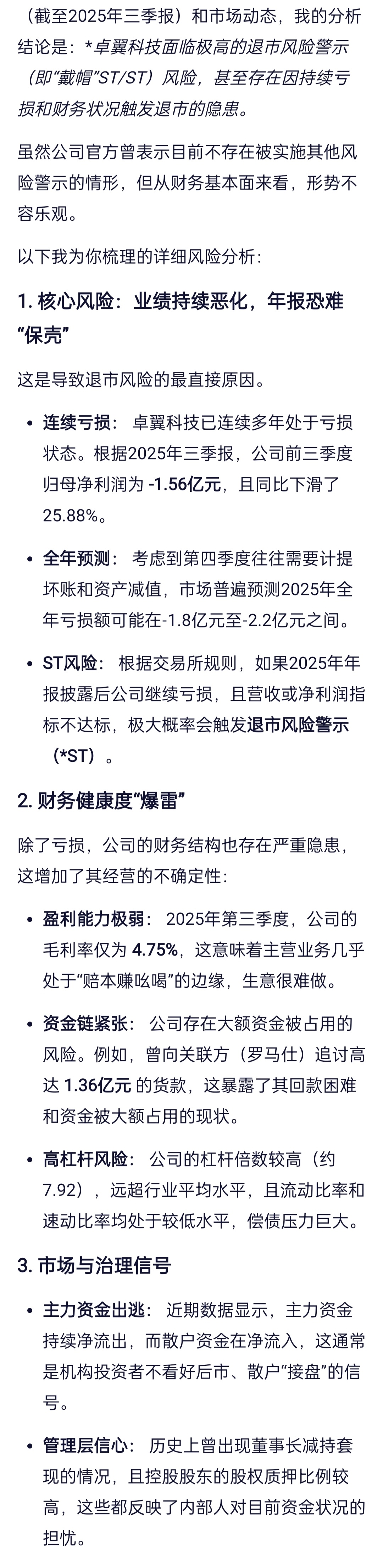 *ST阳光(000608.SZ)：2025年净亏损2.18亿元