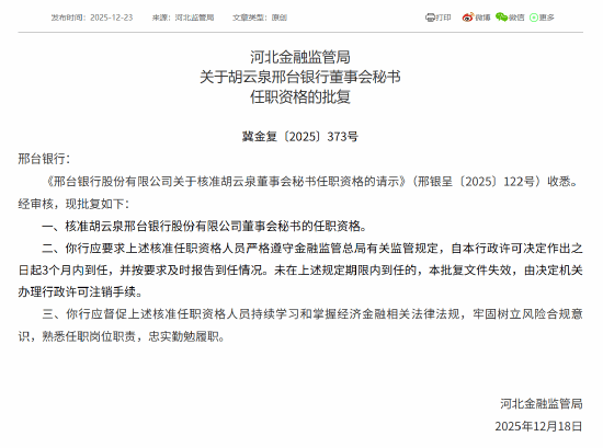 邮储银行:芦苇行长、董事任职资格获批