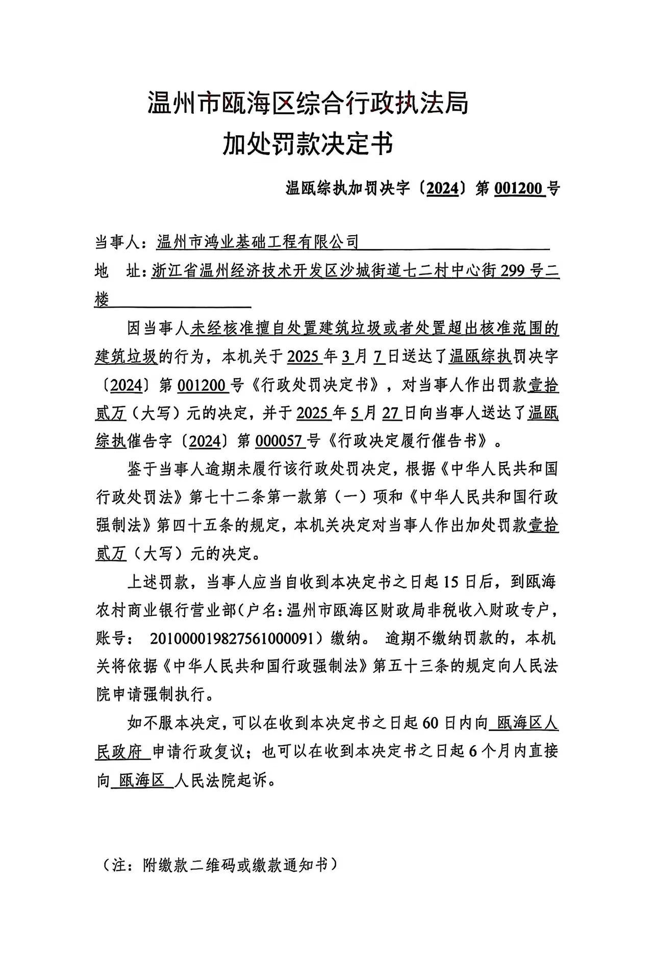 【企业动态】建设银行新增1件行政处罚，被罚款4295.51万元