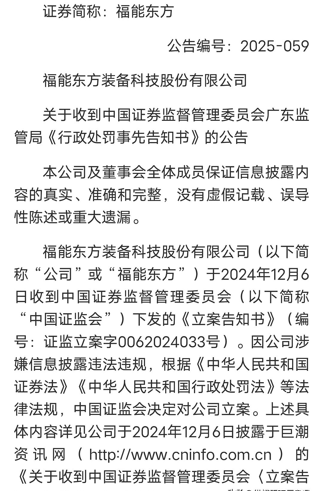【企业动态】*ST立方新增1件行政处罚，被罚款1000万元
