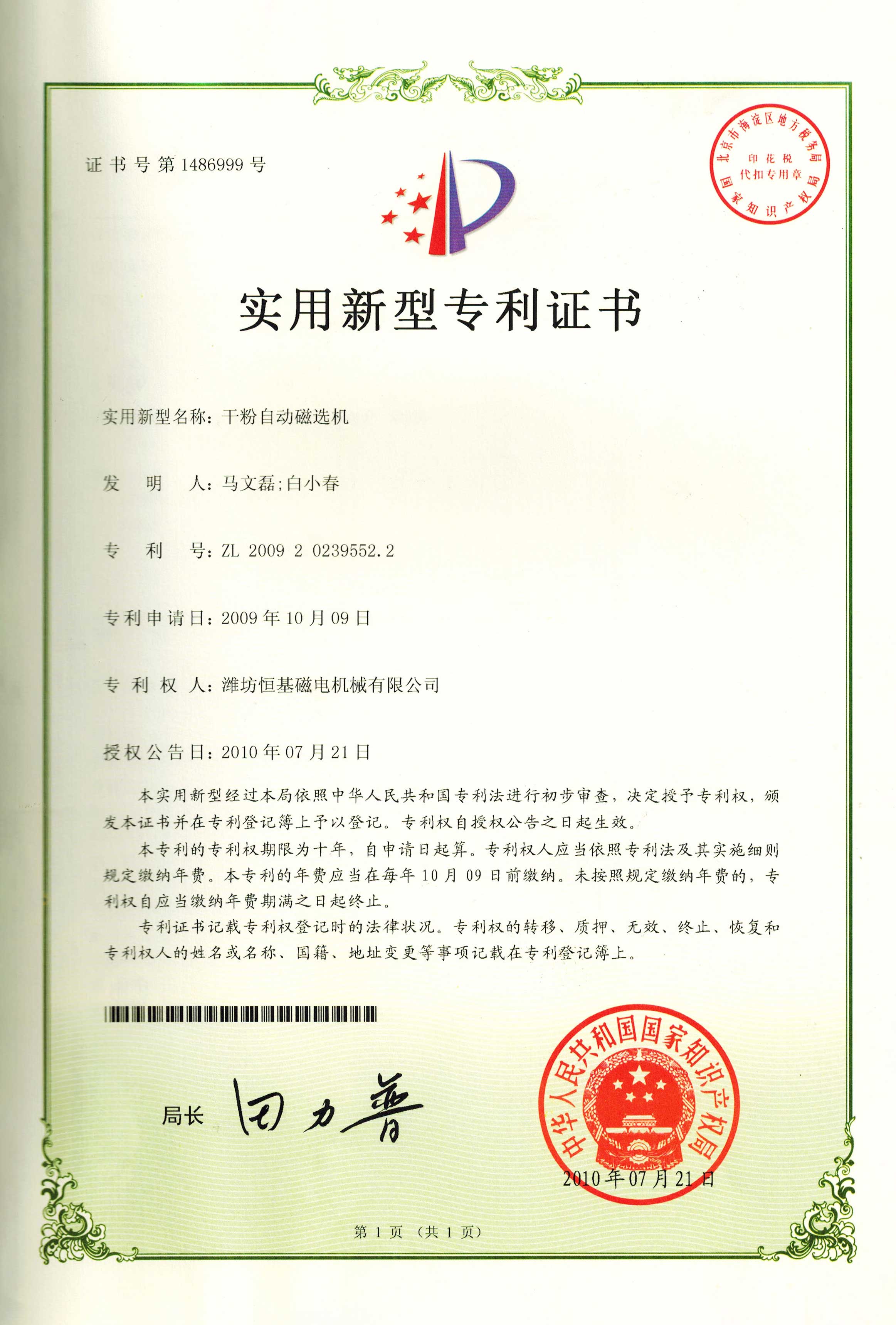宁德时代获得实用新型专利授权：“电池装置、用电设备以及加热装置”