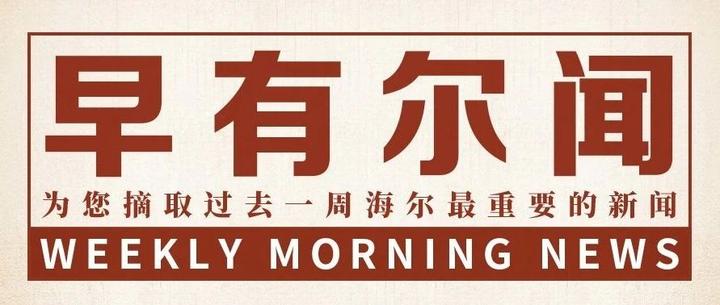 海尔智家获得发明专利授权:“一种衣物处理设备及其烘干组件”