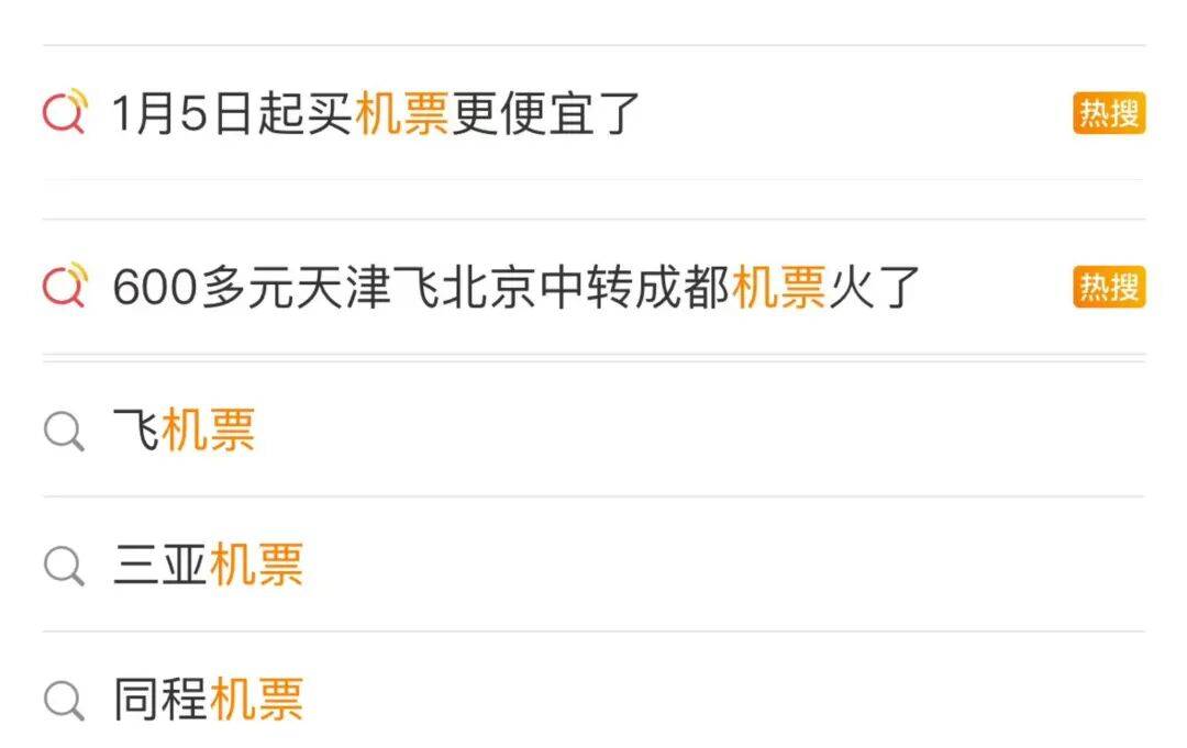 同程旅行：“分段式过年”火爆，节中民航出行热度较去年春节同期提升38%