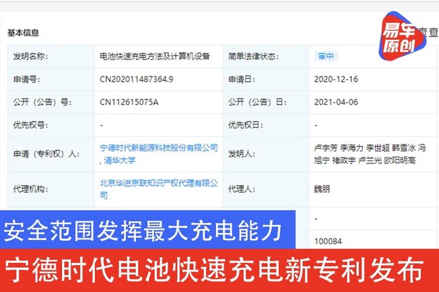 宁德时代公布国际专利申请：“电池装置及用电装置”