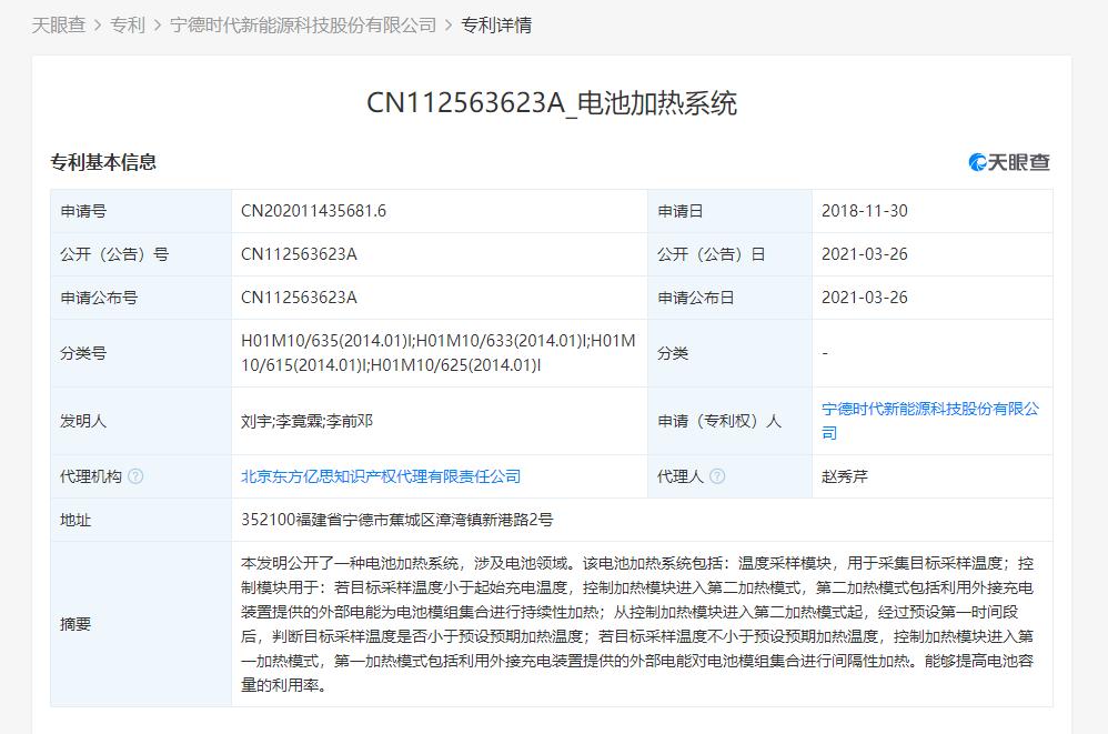 宁德时代公布国际专利申请：“电池装置及用电装置”
