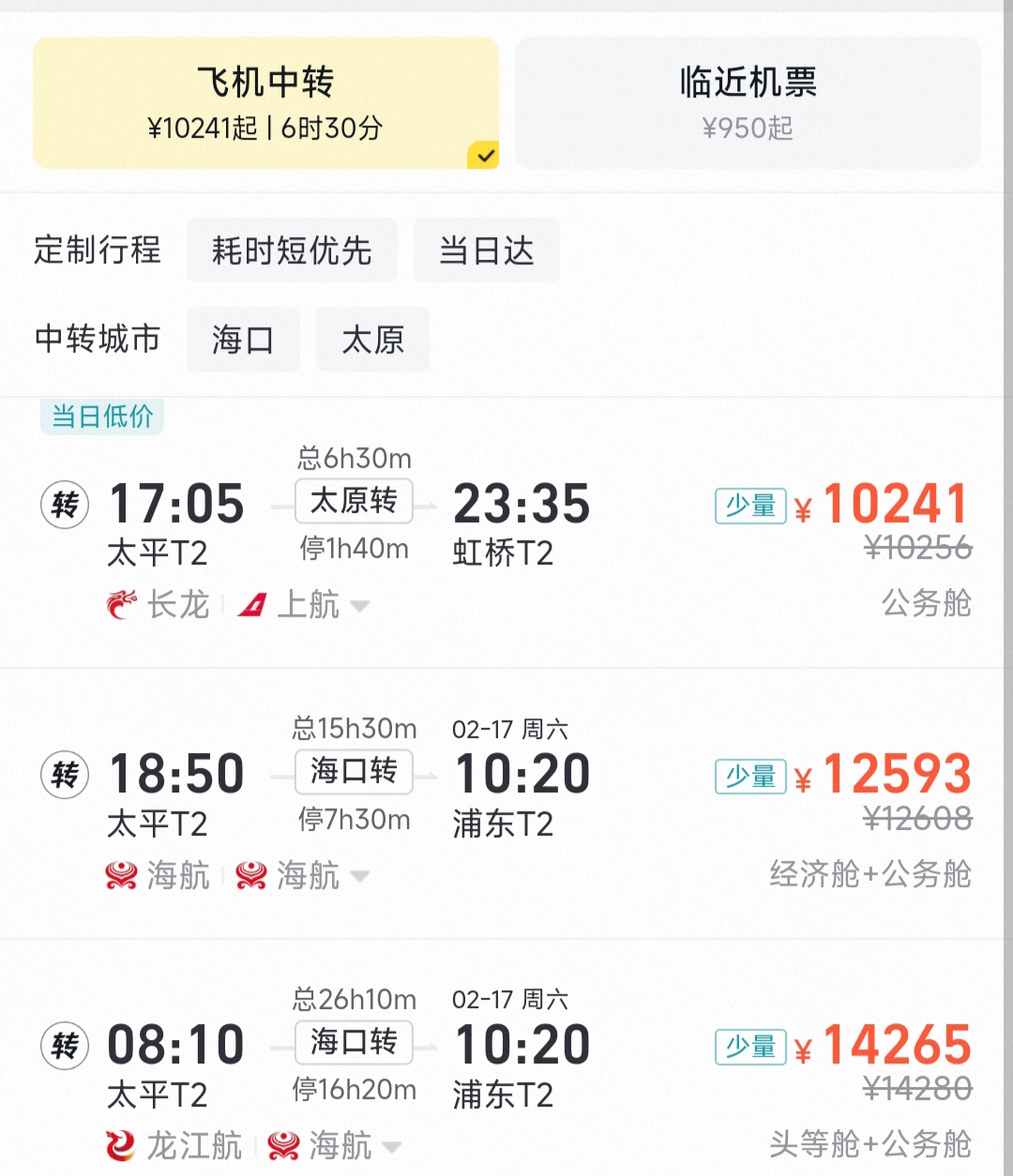 应对返程高峰:海南机场第三批加班航班计划出炉