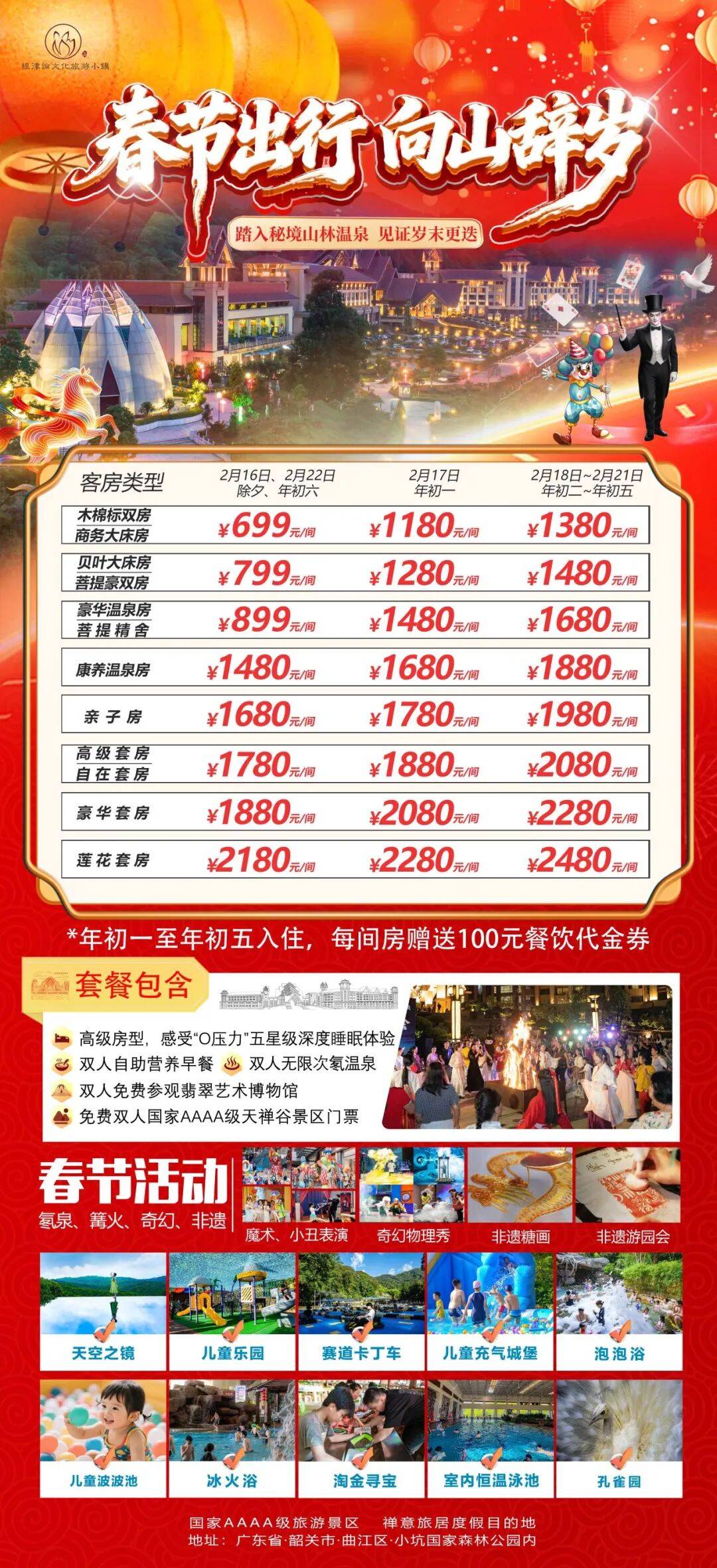 同程旅行春节盘点：广东年俗游热度居前，汕头酒店预订热度同比增长超80%