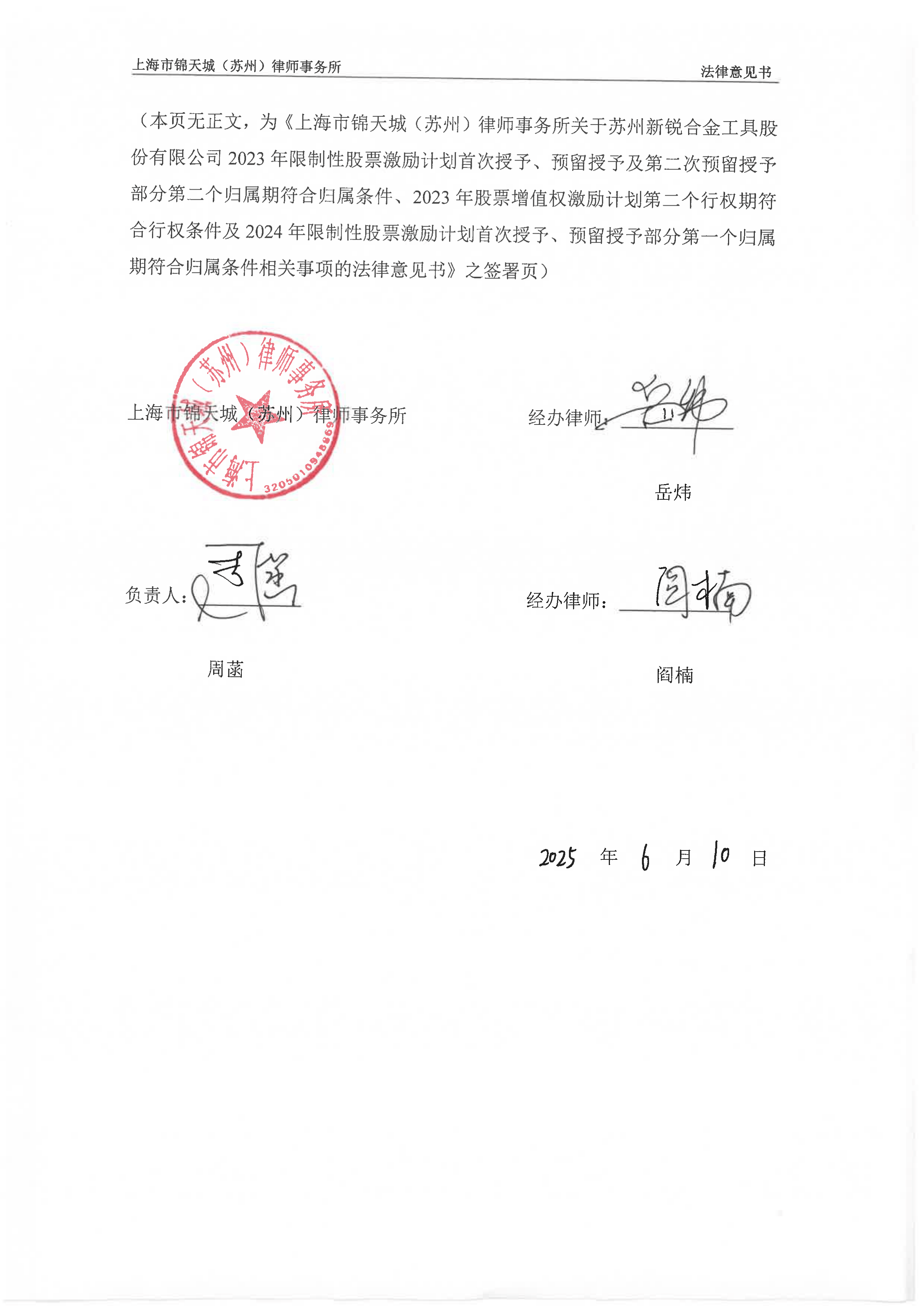 新强联(300850.SZ)：向特定对象发行股票申请获深交所受理