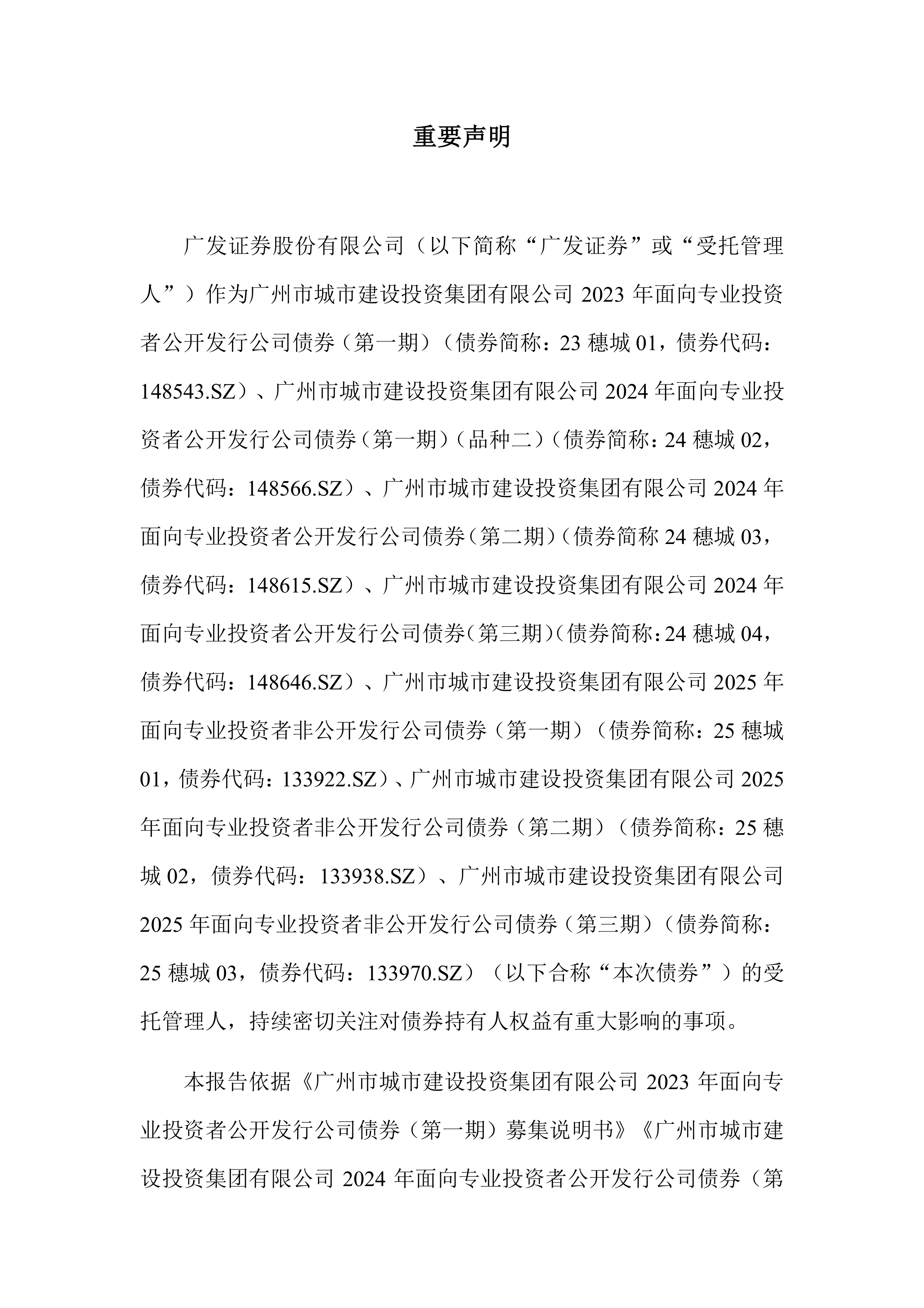 越秀资本：广州广资智造投资咨询中心（有限合伙）为公司控股子公司广州资产的并表企业