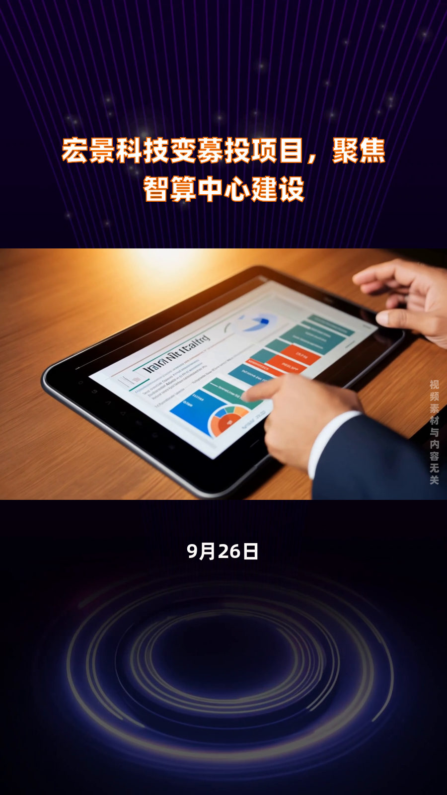 宏景科技:截至2026年2月13日,公司持有人总户数为35,004户