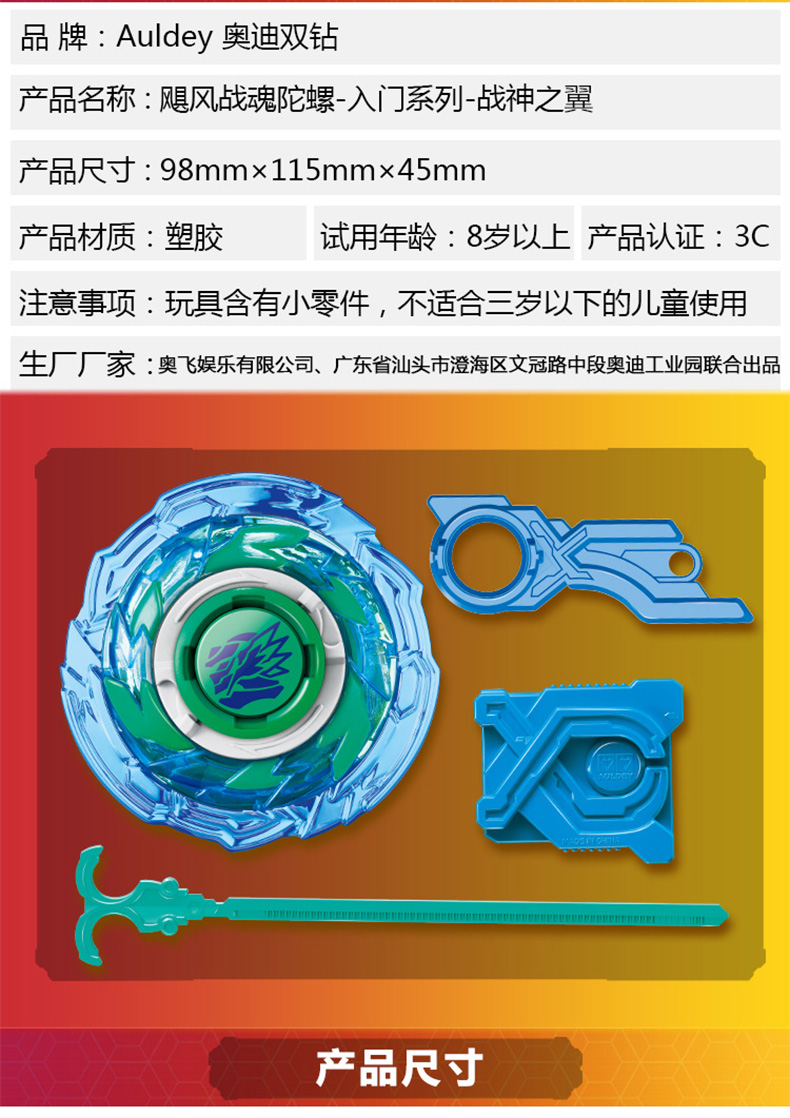 奥飞娱乐获得实用新型专利授权:“陀螺玩具”