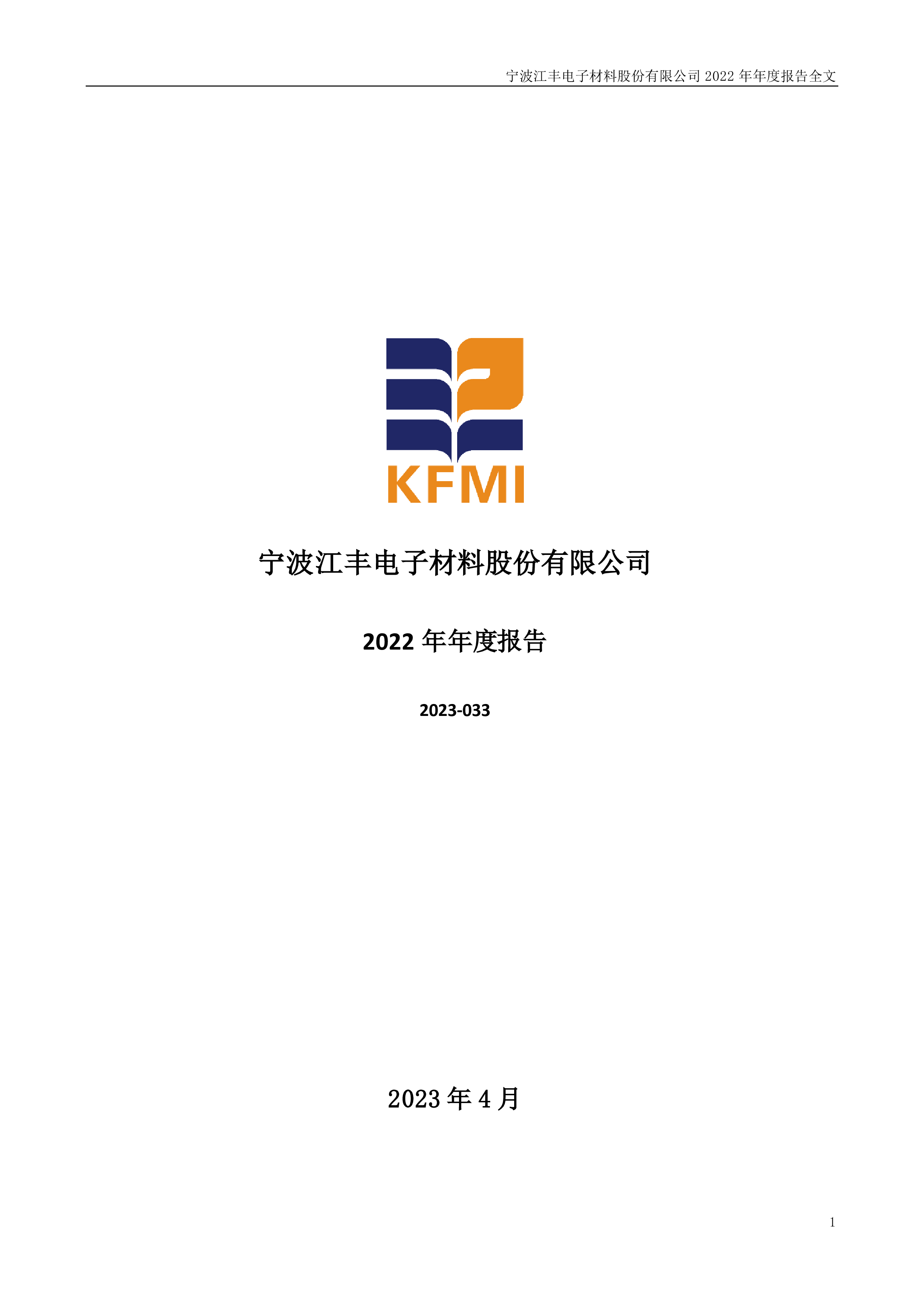 江丰电子：净利润受新产线爬坡成本等多因素影响