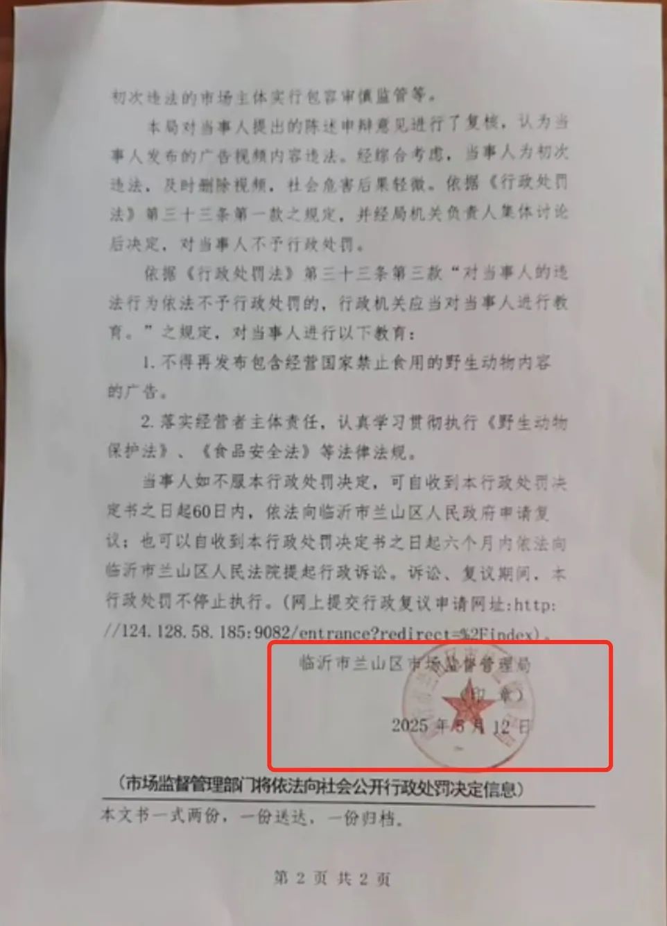 【企业动态】*ST海钦新增1件行政处罚，被罚款500万元