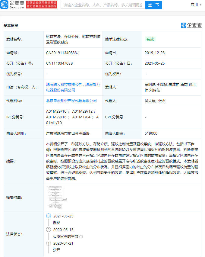 格力电器获得实用新型专利授权：“面板结构、空调器及家用电器”