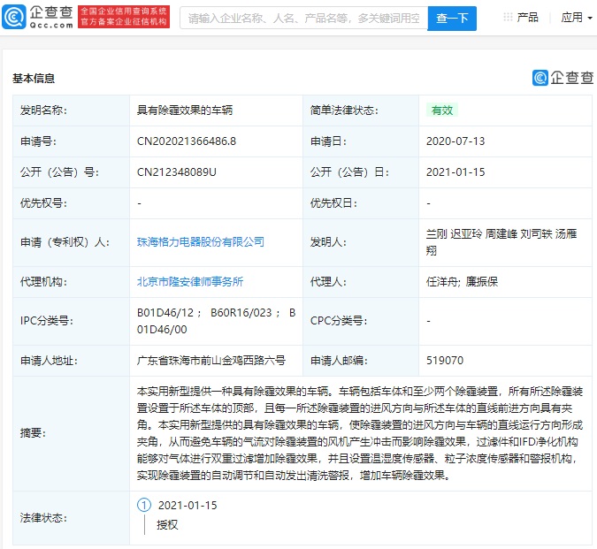 格力电器获得实用新型专利授权：“面板结构、空调器及家用电器”
