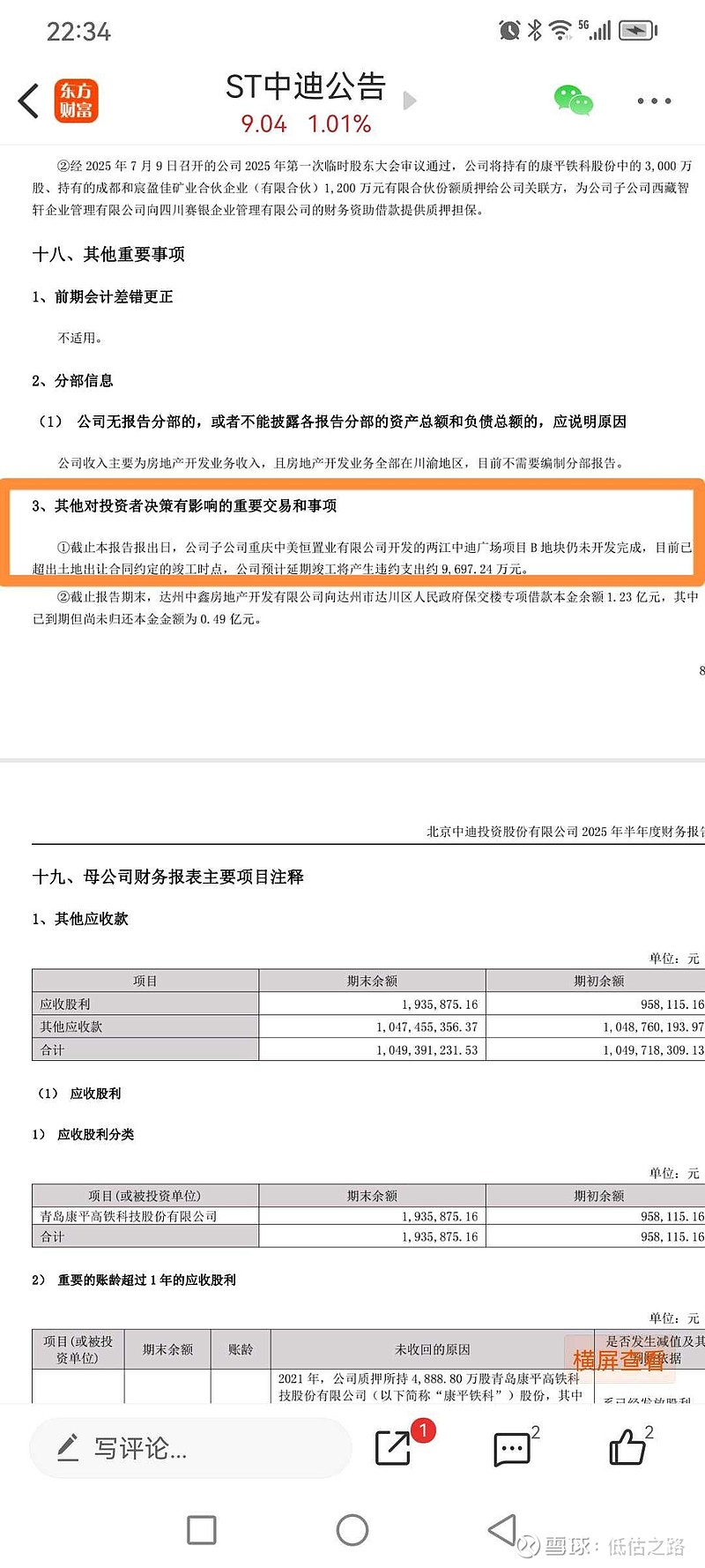 *ST沪科(600608.SH):独立董事欧保华辞职
