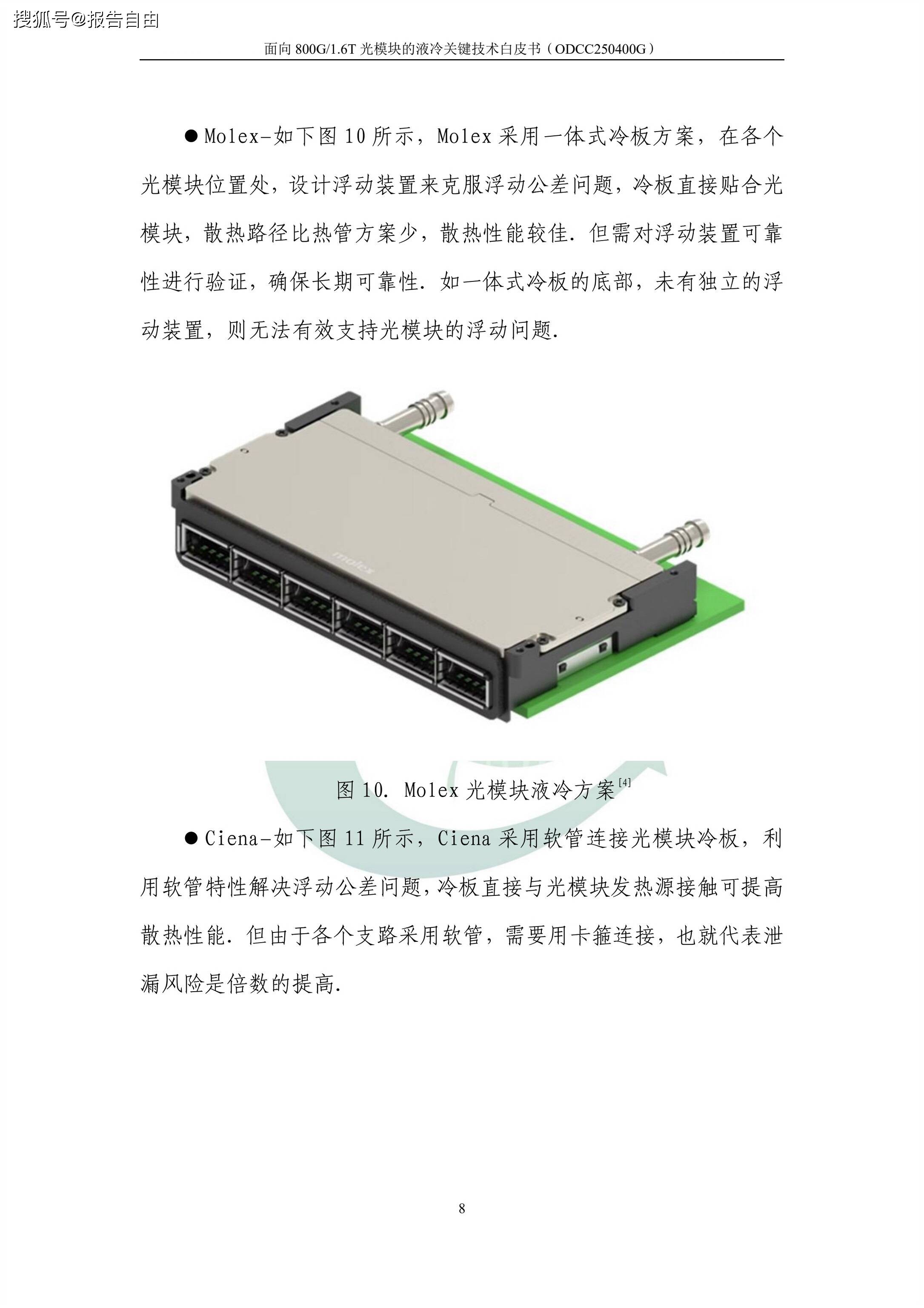 紫光股份:目前公司的800G光模块已批量发货