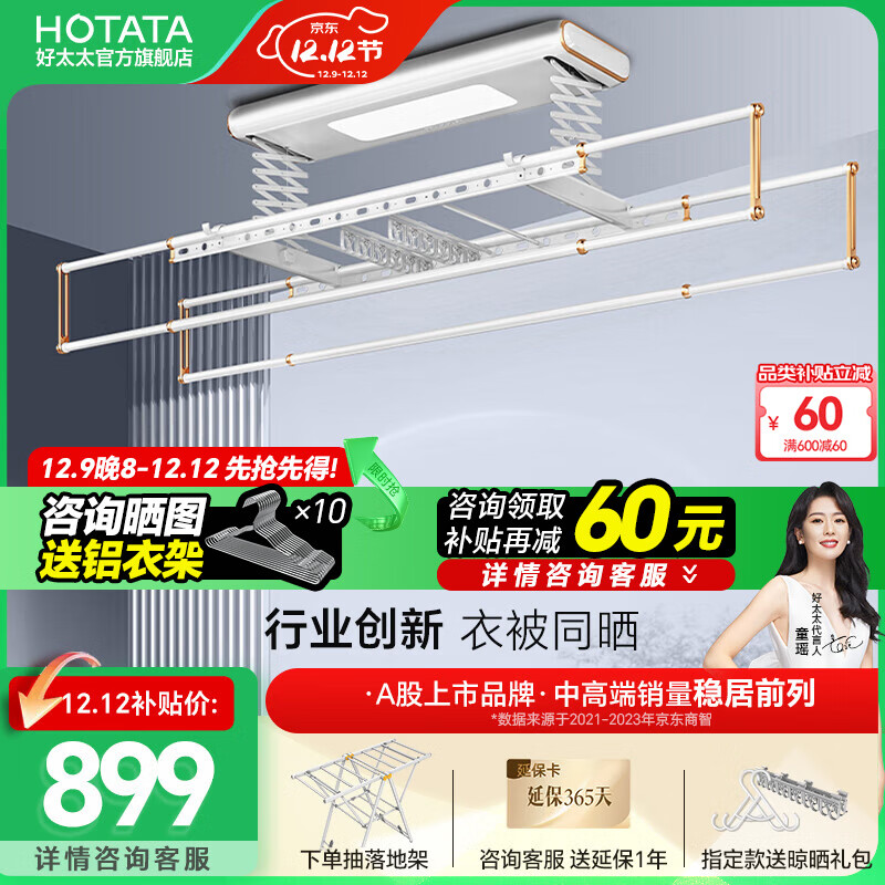 好太太获得外观设计专利授权：“晾架拓展晾晒区（局部G3）”