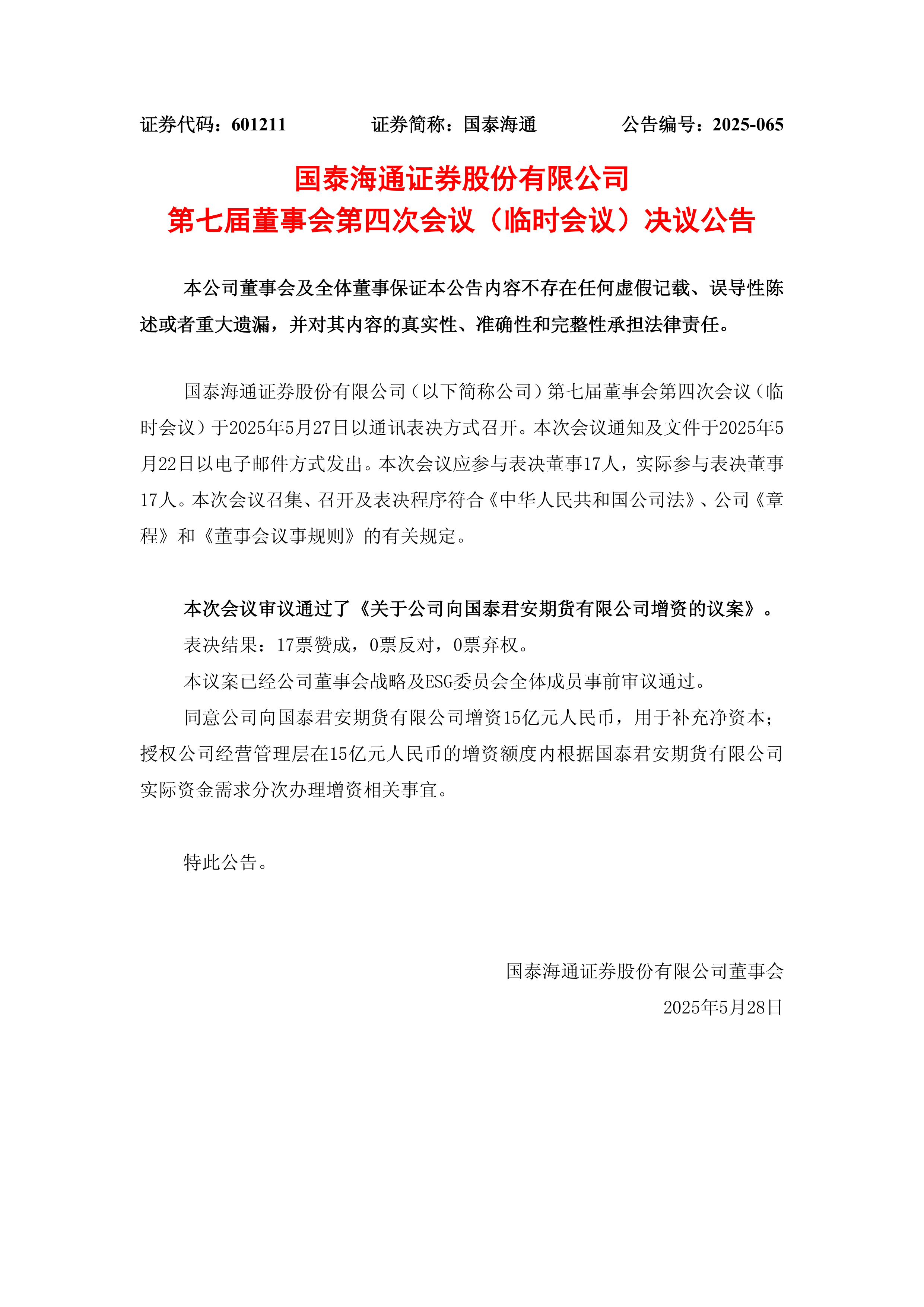 深交所：港股通标的证券名单调整 3月9日起生效