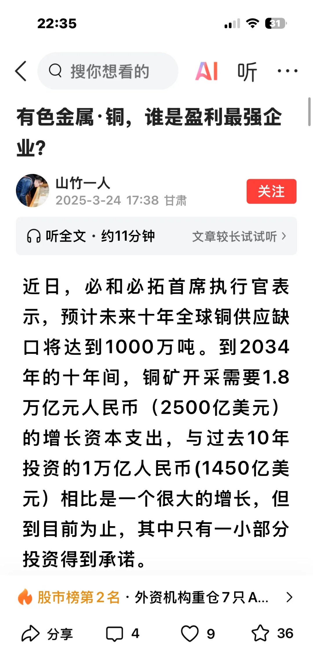 云南铜业：若未来铜价出现回落，对公司整体经营的影响较为复杂