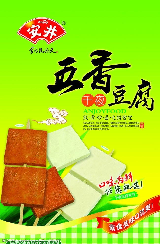 安井食品获得外观设计专利授权：“包装膜（港版定制款，千夜豆腐400g）”