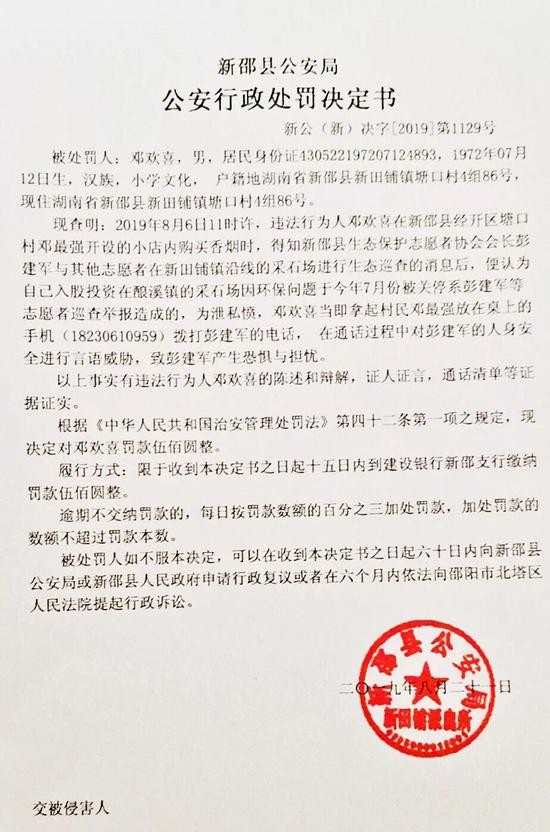 【企业动态】嘉环科技新增1件行政处罚，被罚款50元