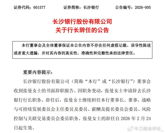 张曼的“甜蜜烦恼”：一肩挑长沙银行，是临危受命还是没人接手？