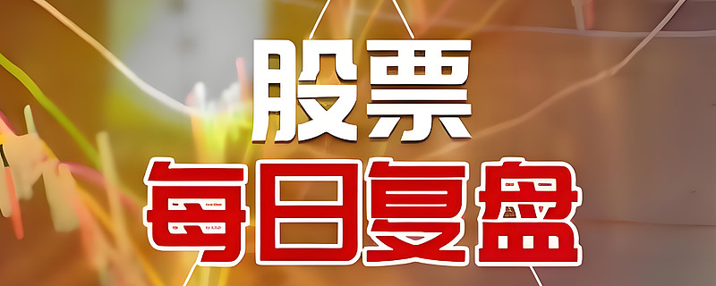 异动快报:新天绿能(600956)3月12日13点45分触及涨停板