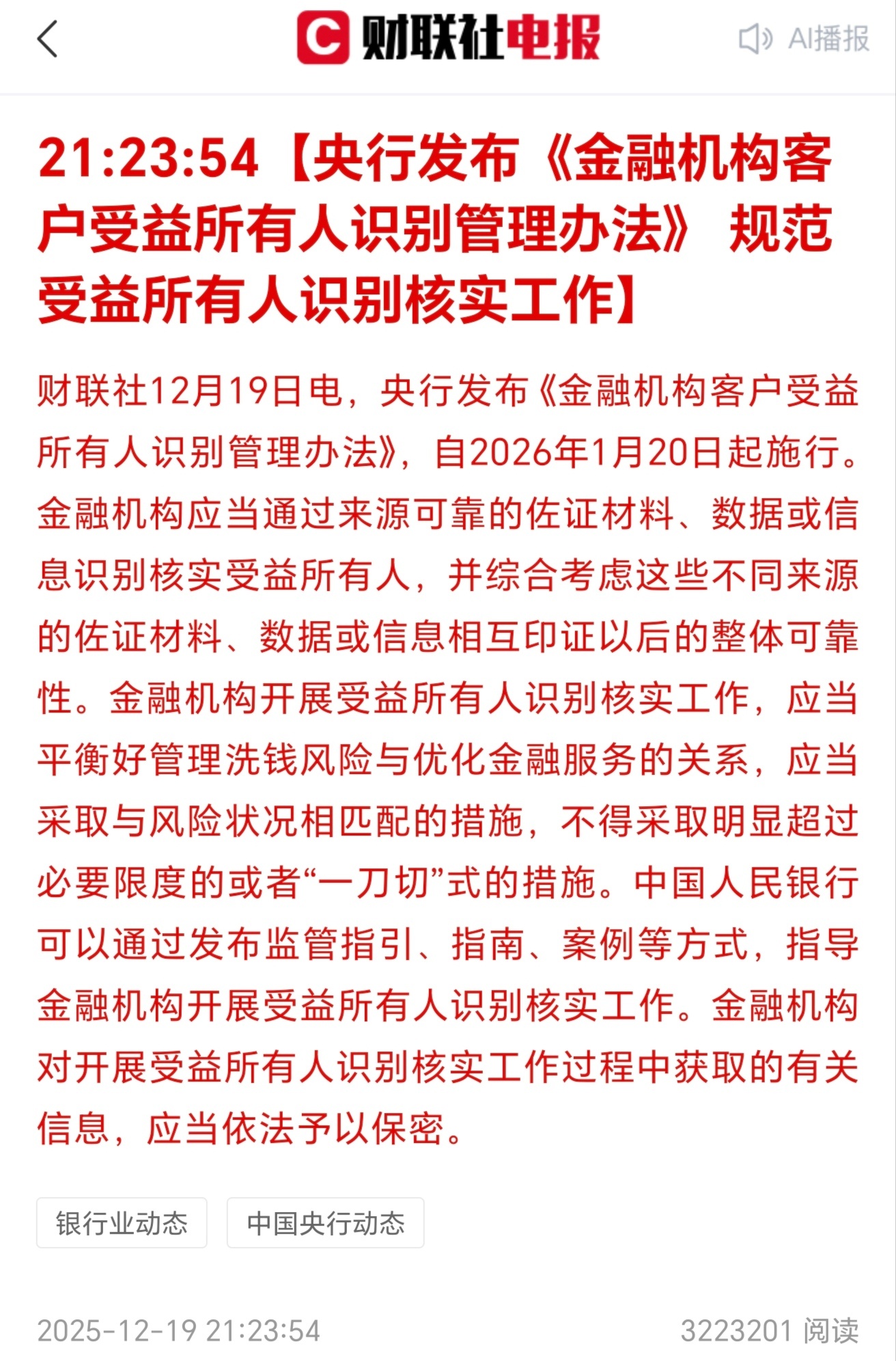 金融监管总局:2024年以来清退六类地方金融组织不合规机构超5600家