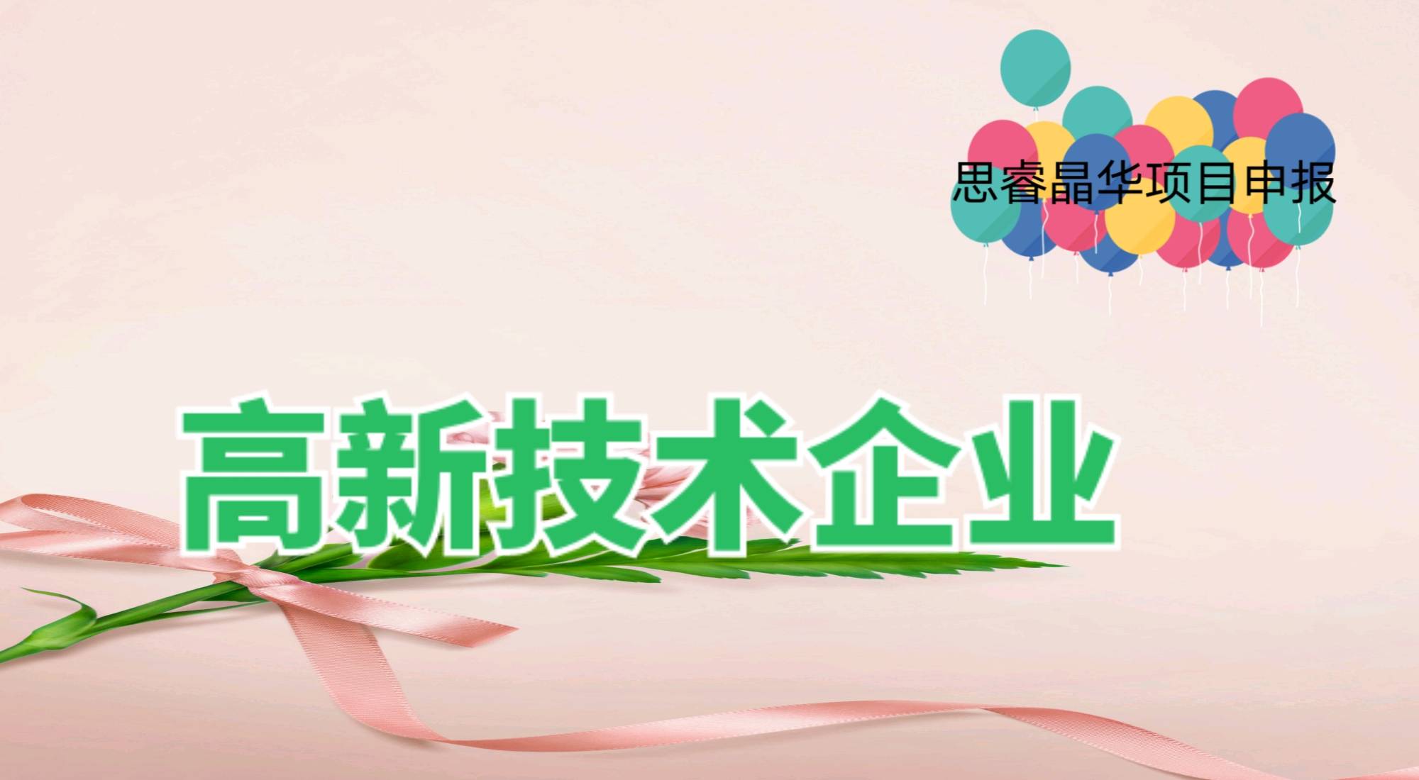 尤安设计(300983.SZ):公司及子公司再次通过高新技术企业认定