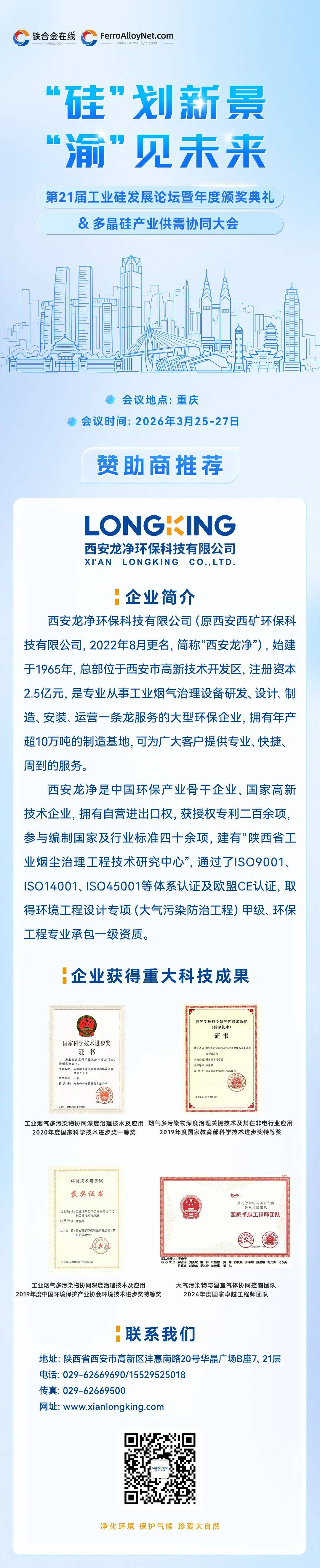 龙净环保披露总额2405.6万元的对外担保，被担保方为福建龙净量道储能科技有限公司