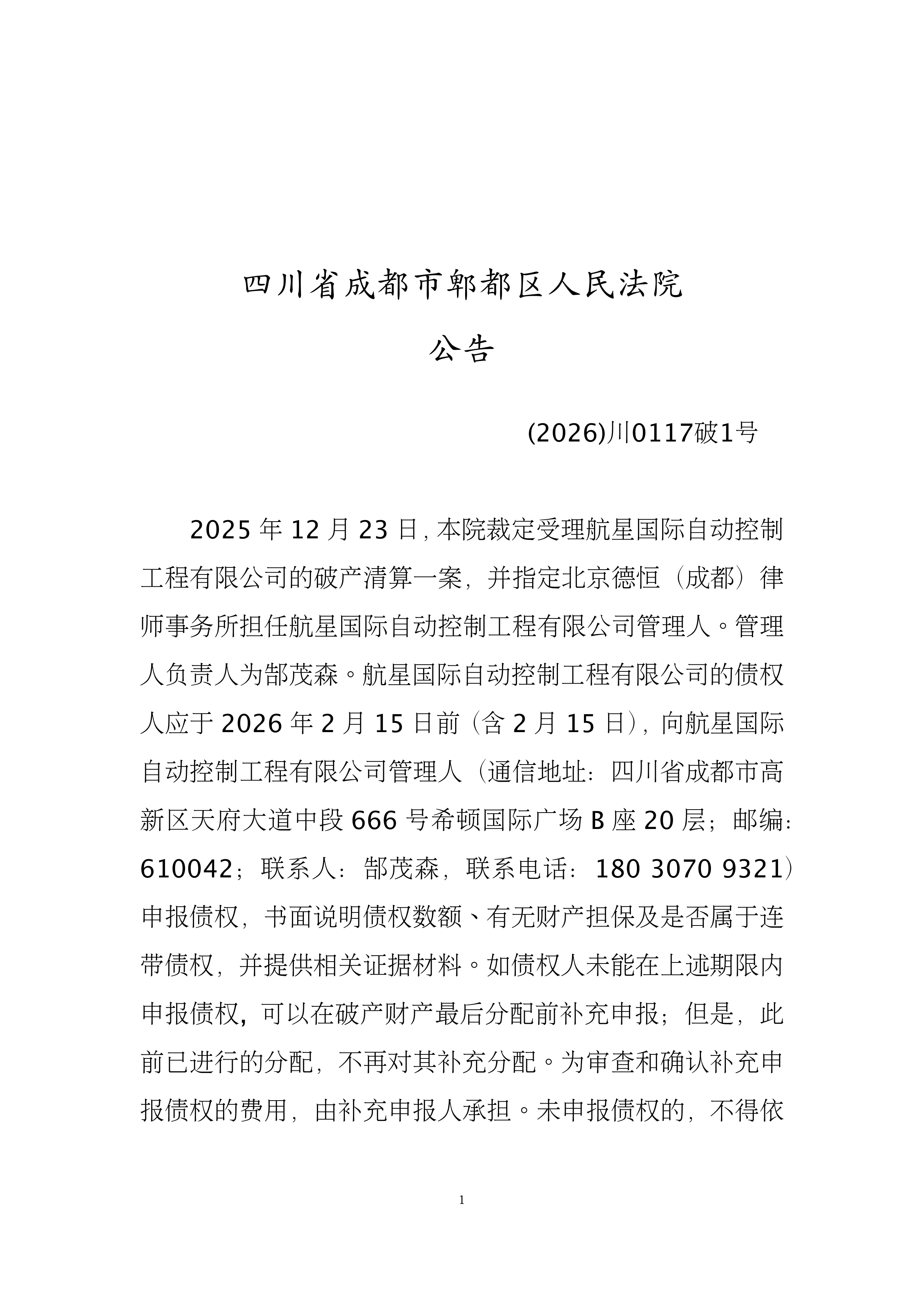 【企业动态】全筑股份新增1件判决结果,涉及服务合同纠纷